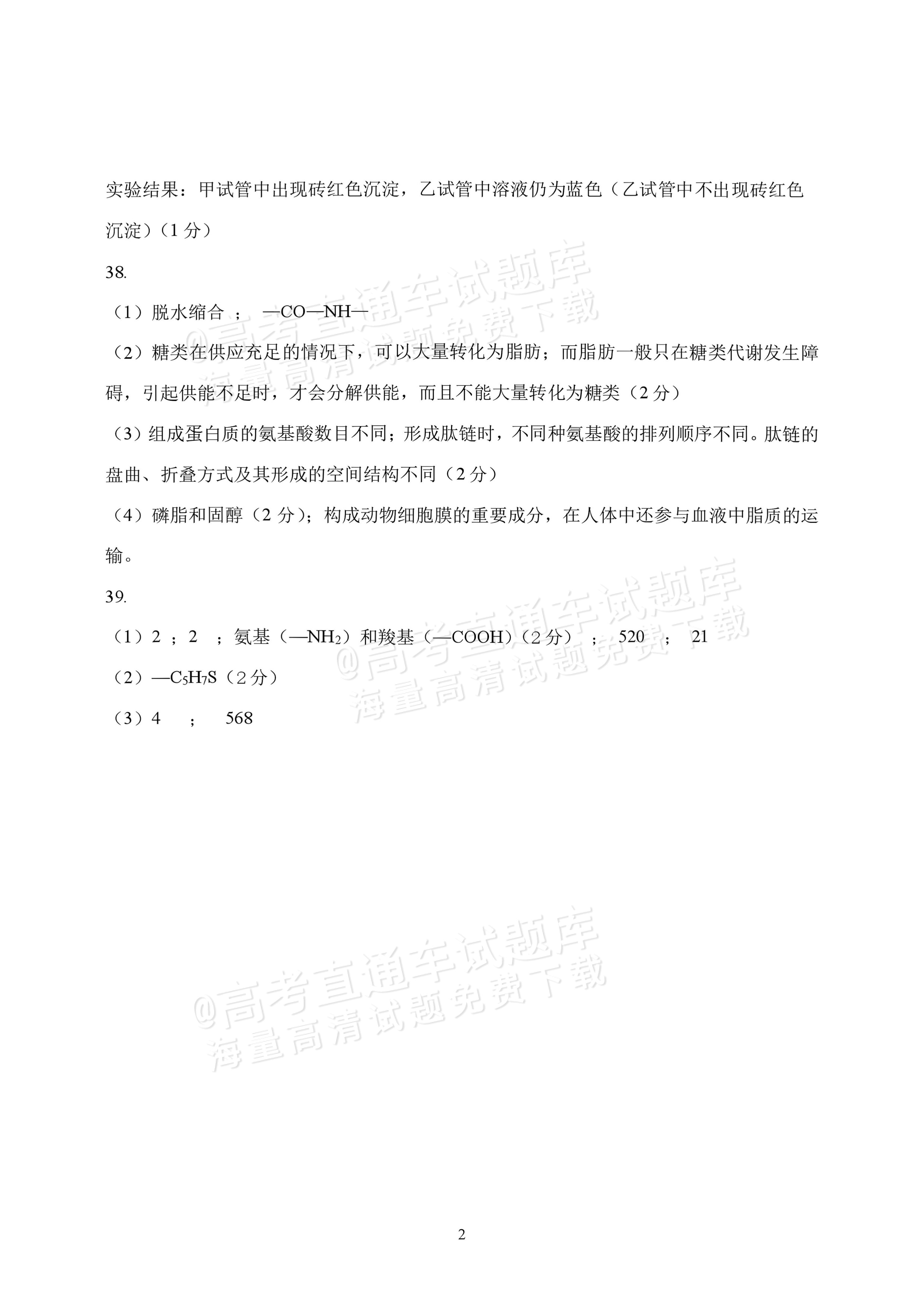 2027黑龙江省哈尔滨市第三中学高一上10月月考生物试题及参考答案 答案 第2页