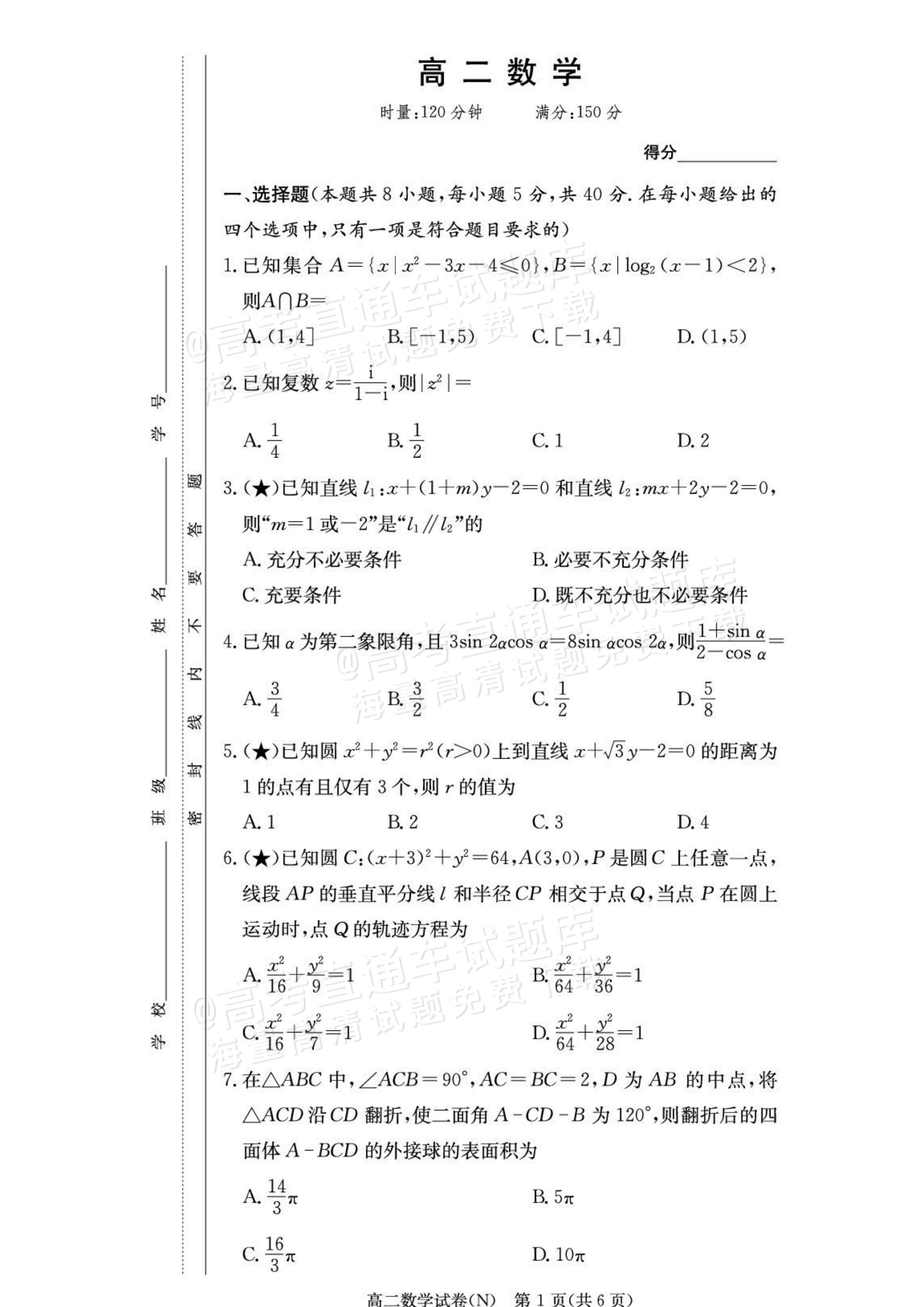 2027湖南省长沙市长郡联考高二上10月练习（N）数学试题及参考答案 第1页
