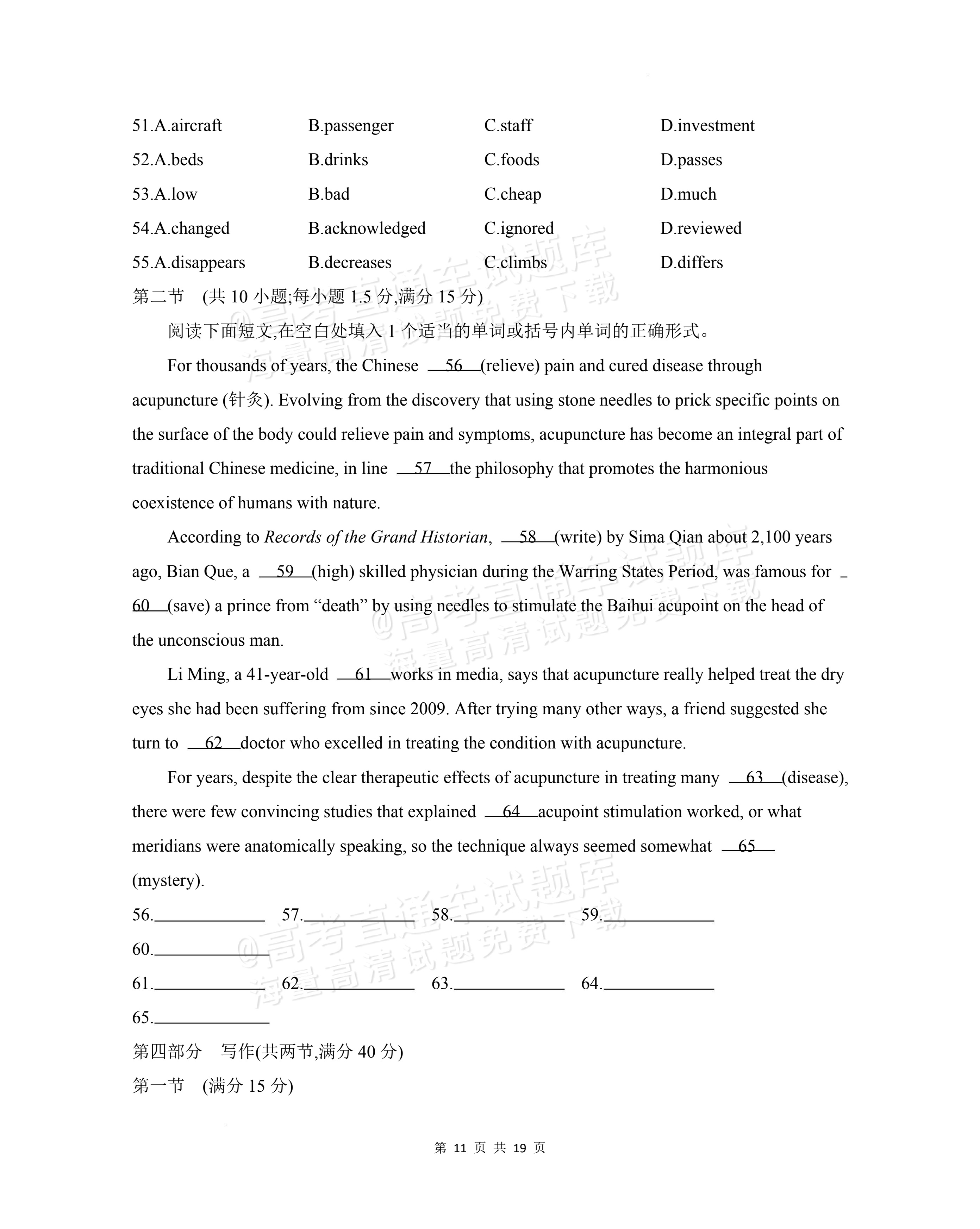 2027安徽阜阳市临泉田家炳实验中学高三上9月阶段检测英语试题及参考答案 第11页