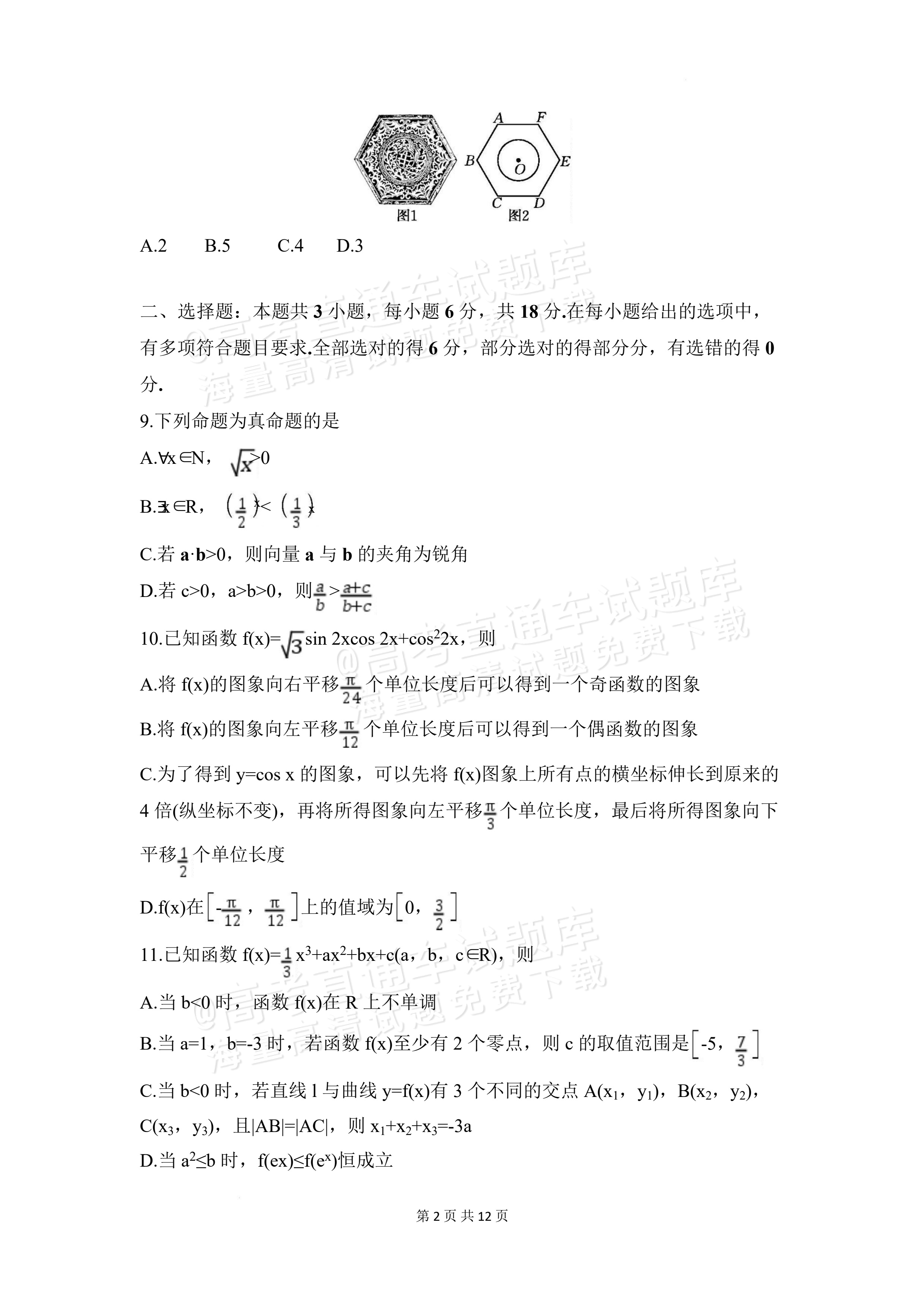 2027安徽阜阳市临泉田家炳实验中学高三上9月阶段检测数学试题及参考答案 第2页