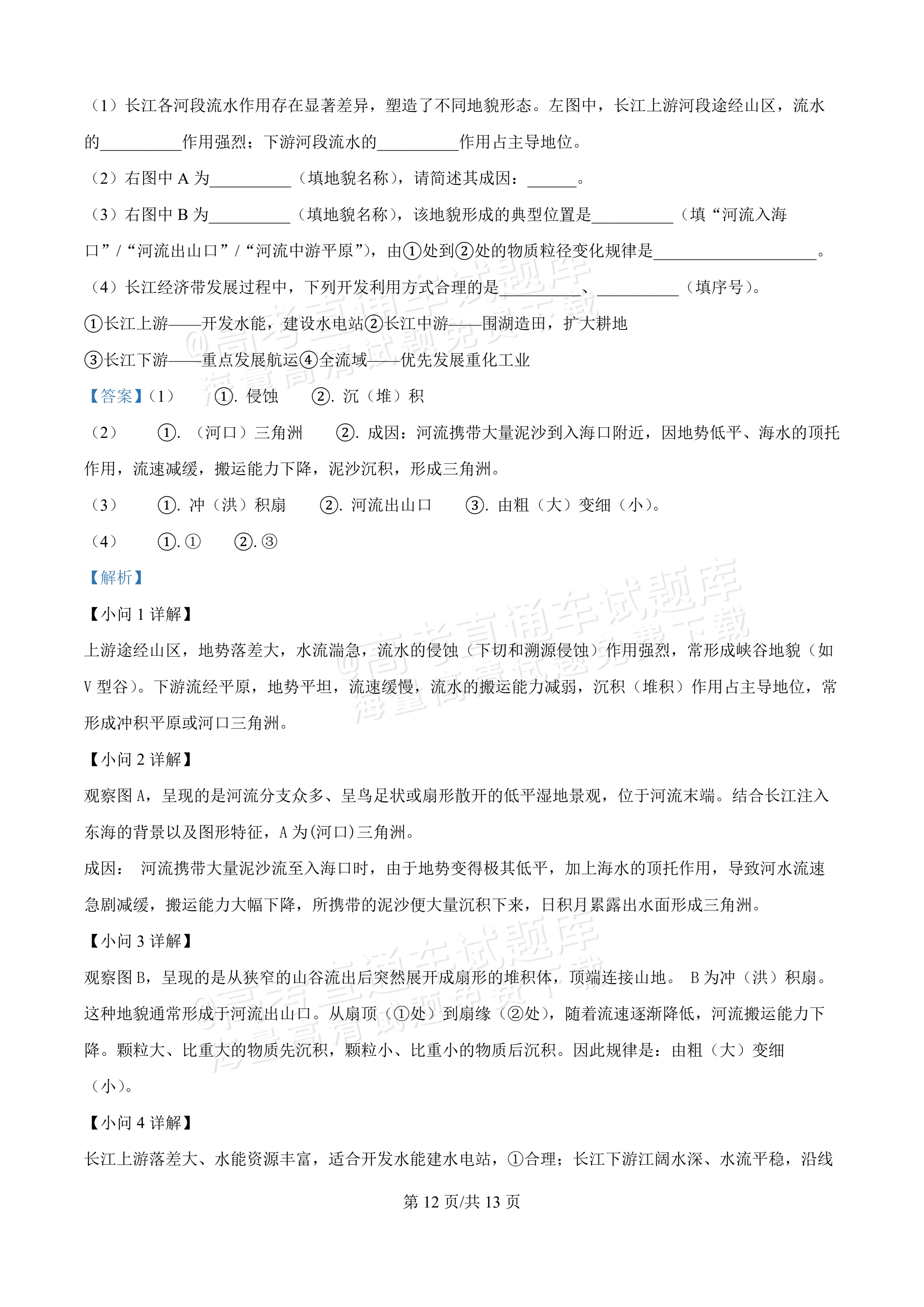 2027黑龙江省哈尔滨市第三中学高一上10月月考地理试题及参考答案 第8页