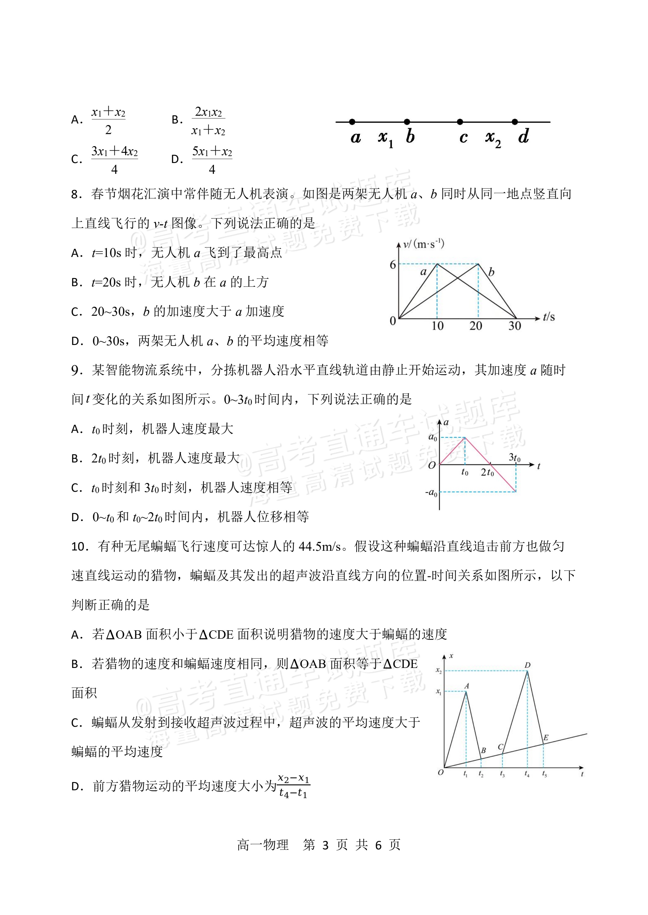 2027黑龙江省哈尔滨市第三中学高一上10月月考物理试题及参考答案 第3页