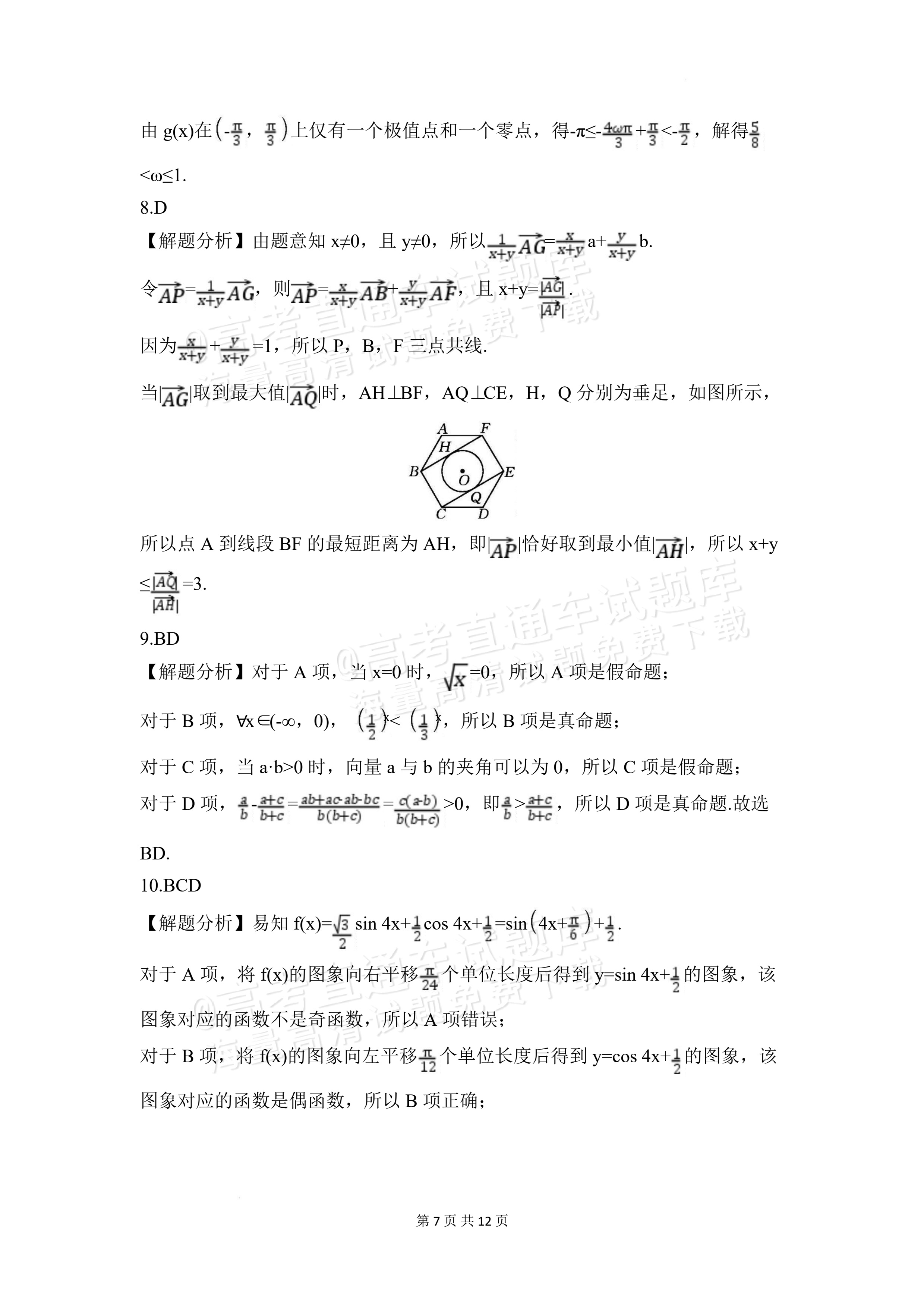 2027安徽阜阳市临泉田家炳实验中学高三上9月阶段检测数学试题及参考答案 答案 第2页