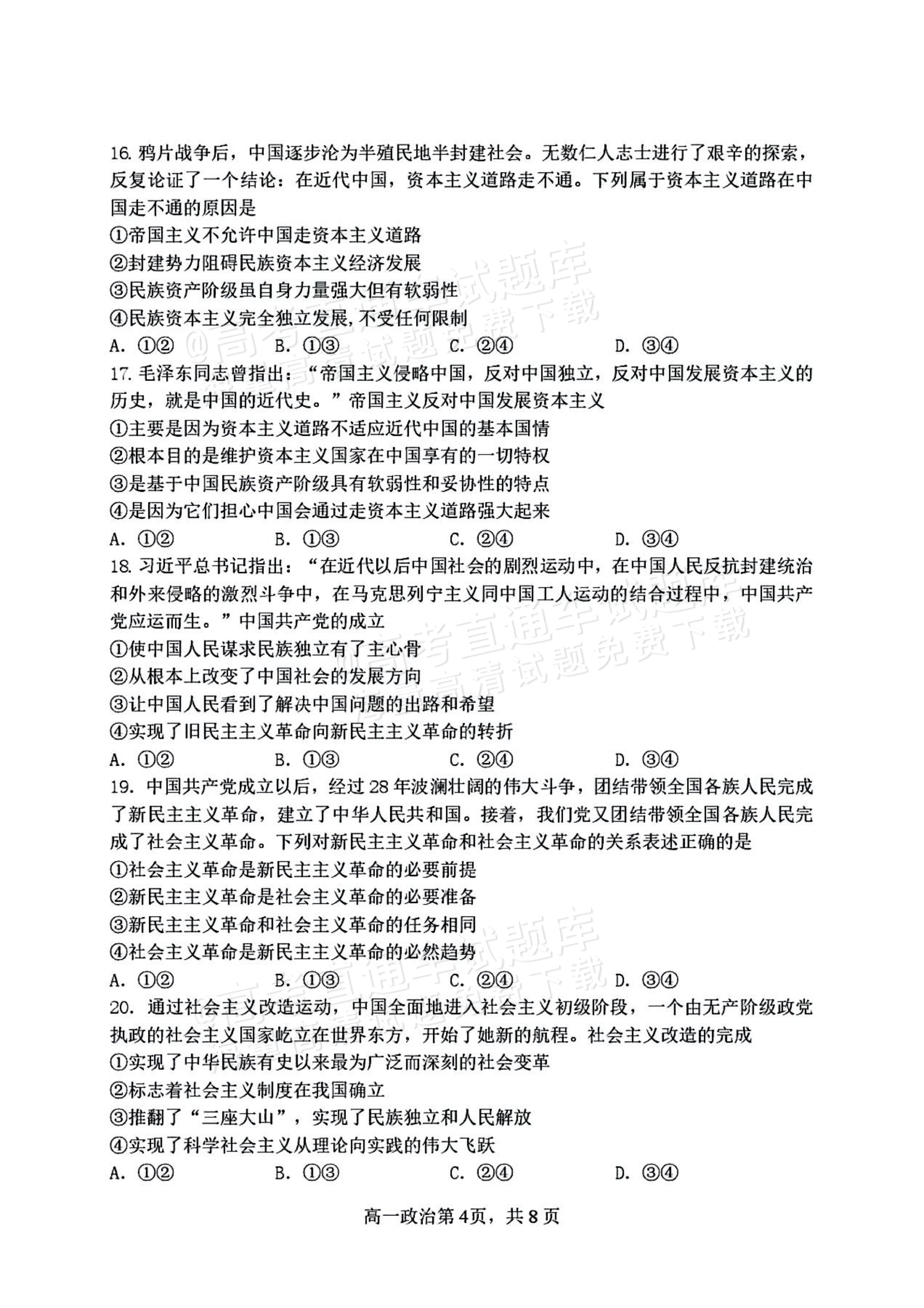 2027黑龙江省哈尔滨市第三中学高一上10月月考政治试题及参考答案 第4页