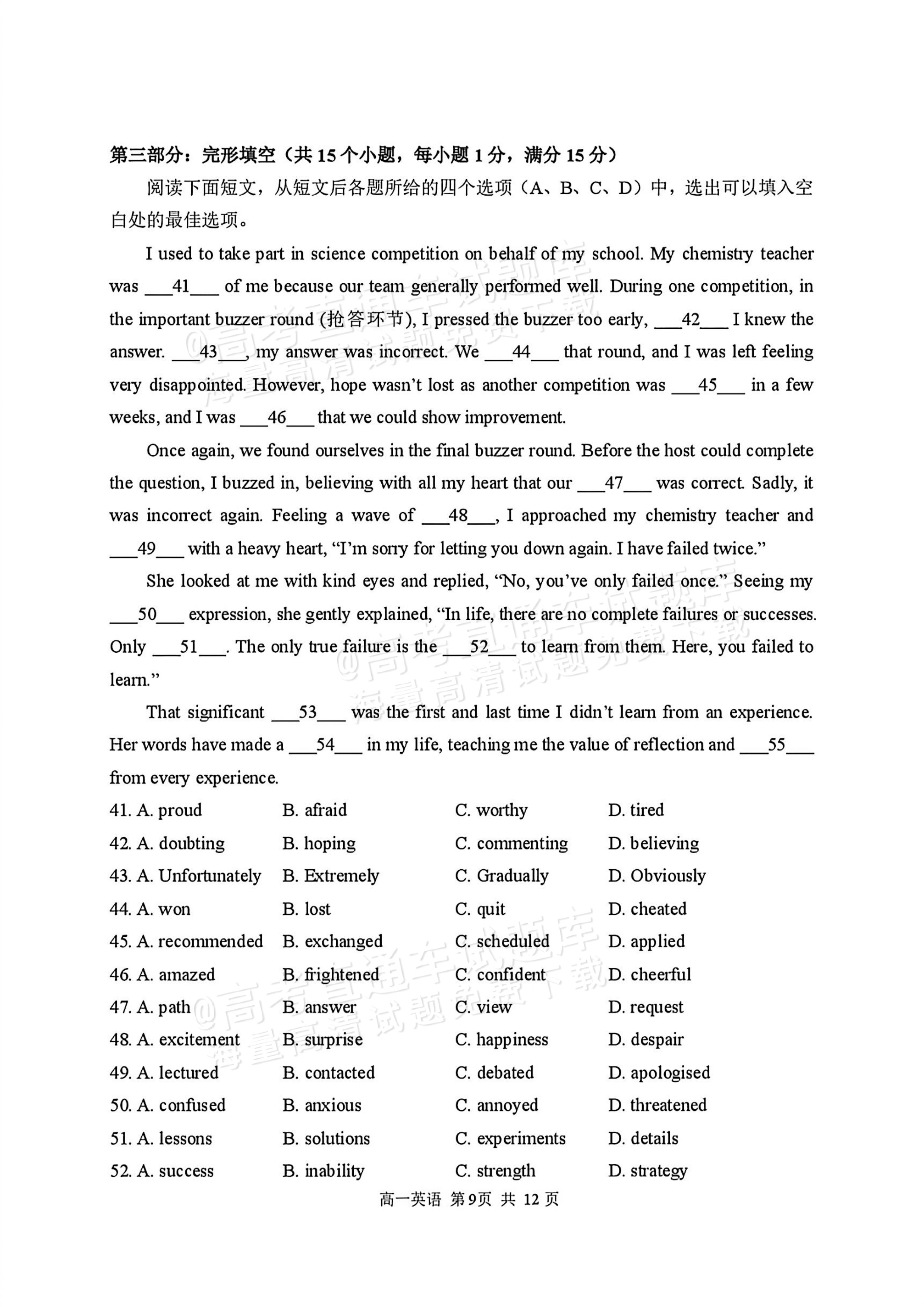 2027黑龙江省哈尔滨市第三中学高一上10月月考英语试题及参考答案 第9页