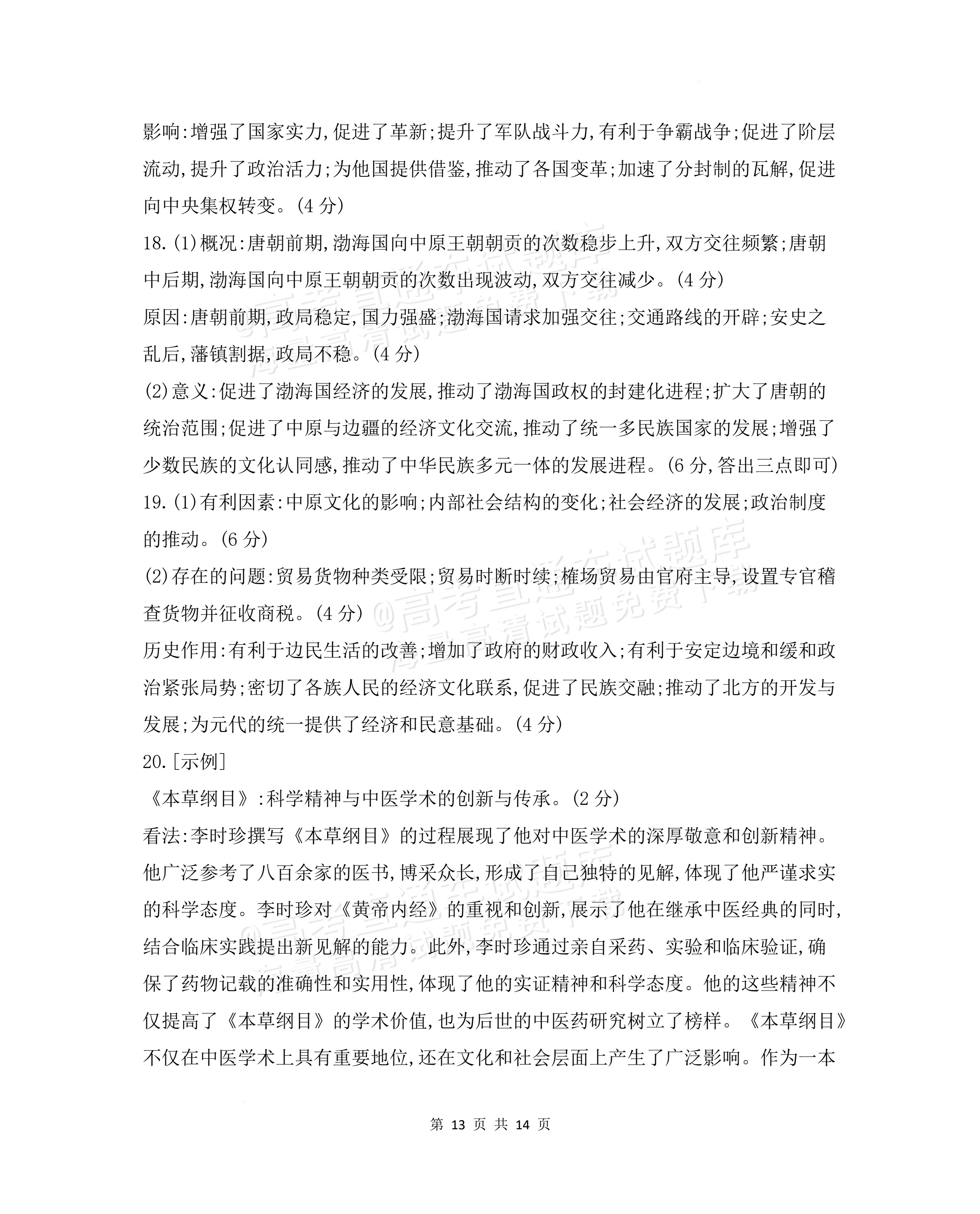 2027安徽阜阳市临泉田家炳实验中学高三上9月阶段检测历史试题及参考答案 答案 第5页