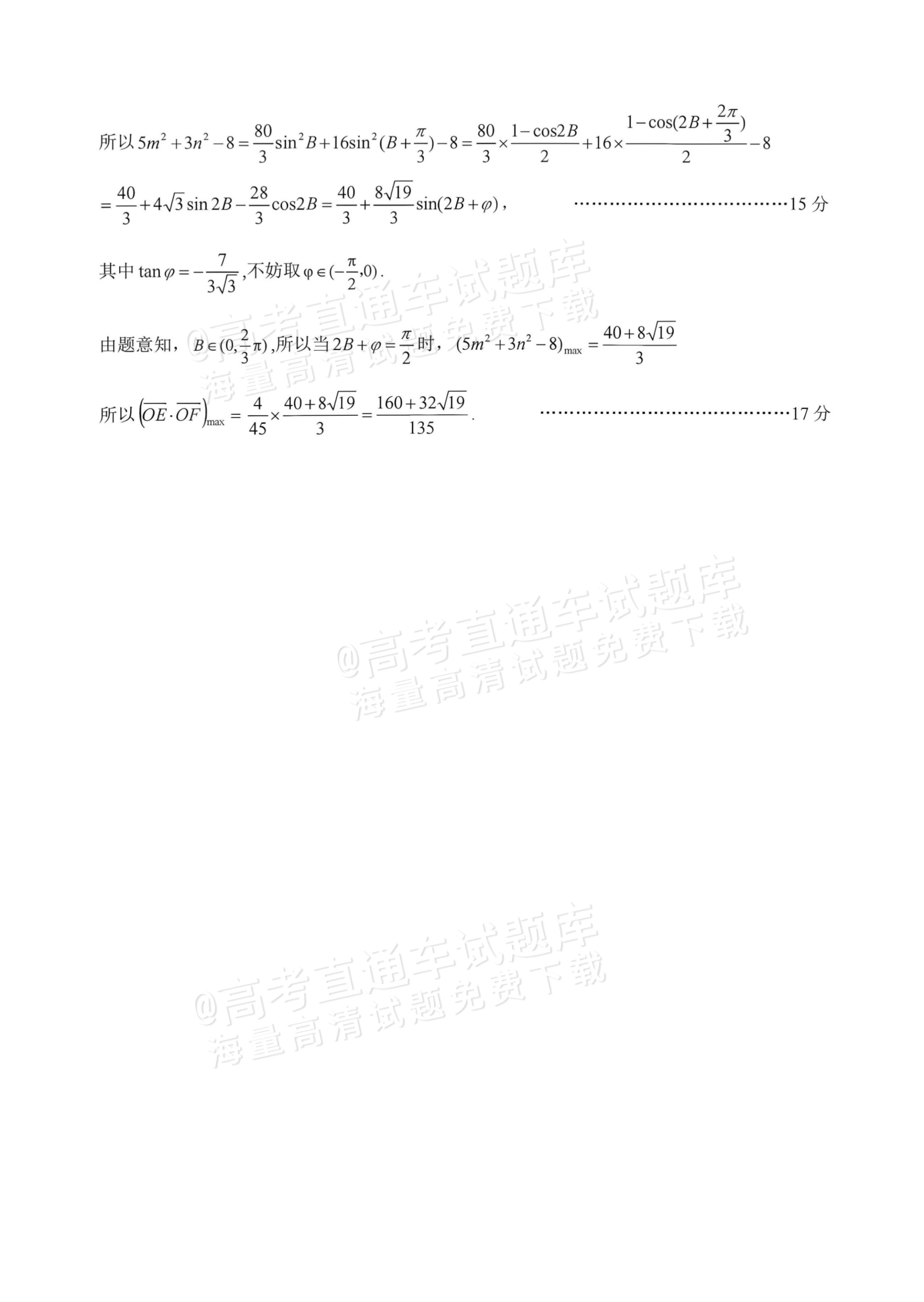2027湖北鄂州高三9月联考数学试题及参考答案 答案 第6页