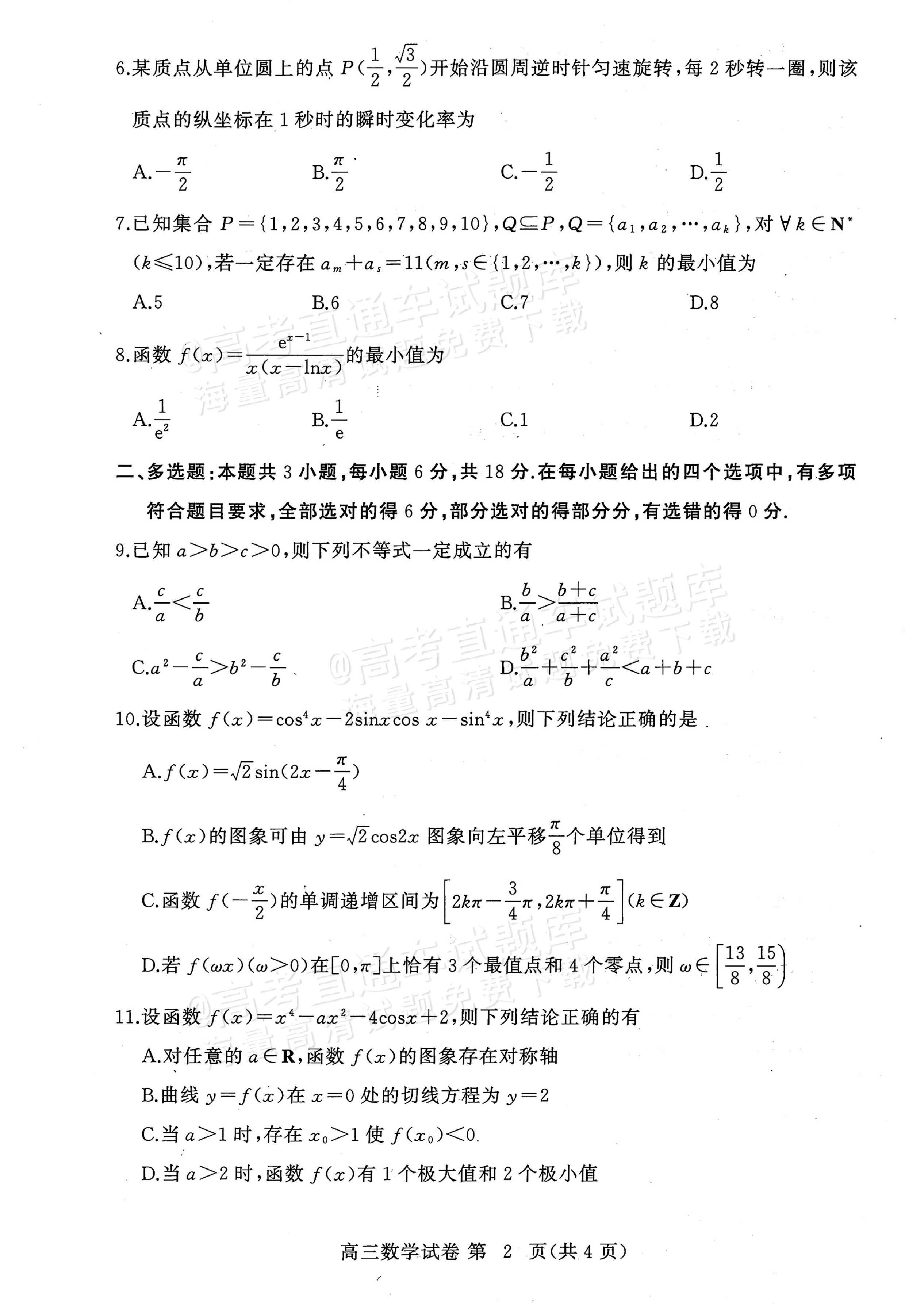 2027湖北鄂州高三9月联考数学试题及参考答案 第2页