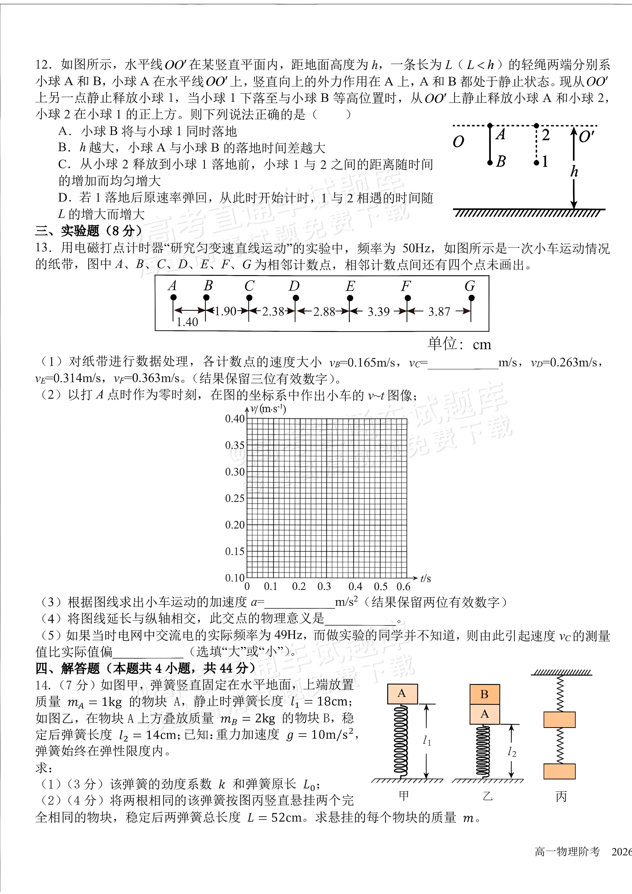 2027四川成都树德中学高一10月月考物理试题及参考答案 第3页