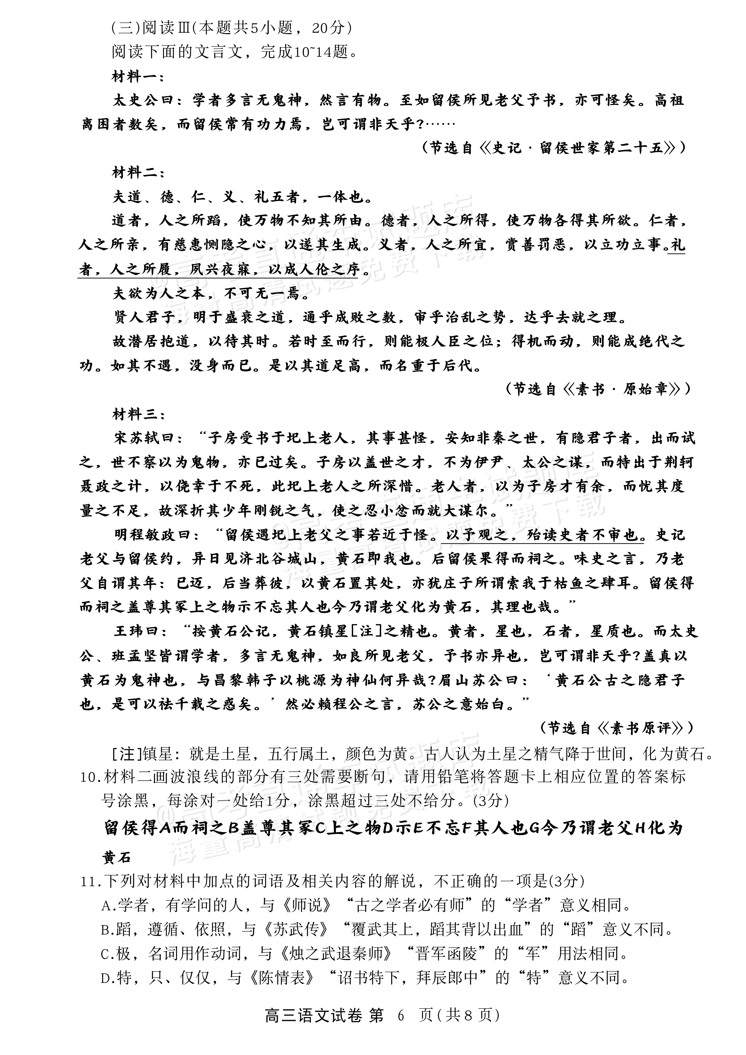 2027湖北鄂州高三9月联考语文试题及参考答案 第6页