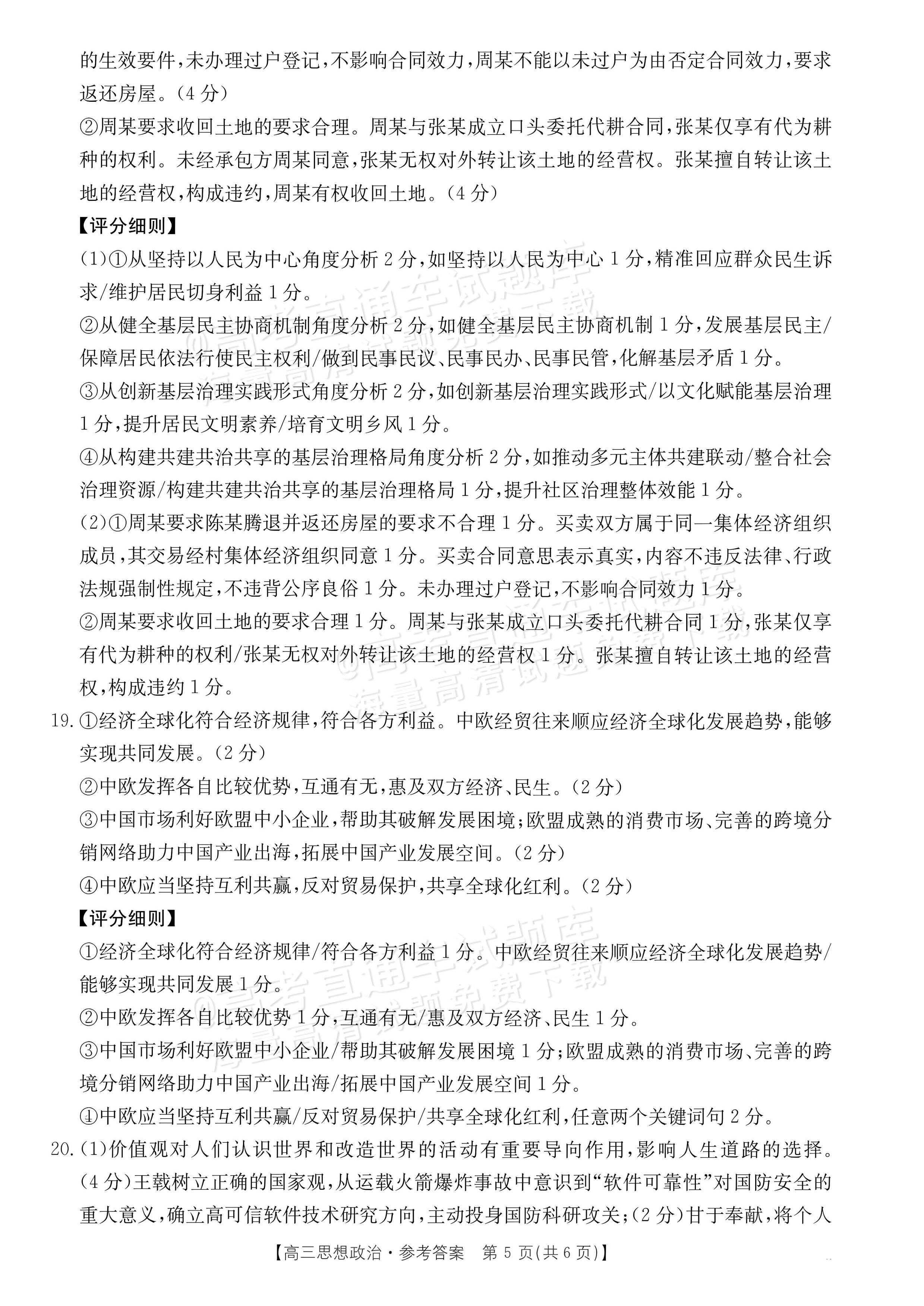 2027广东高三10月大联考（27-08-43C）政治试题及参考答案 答案 第5页