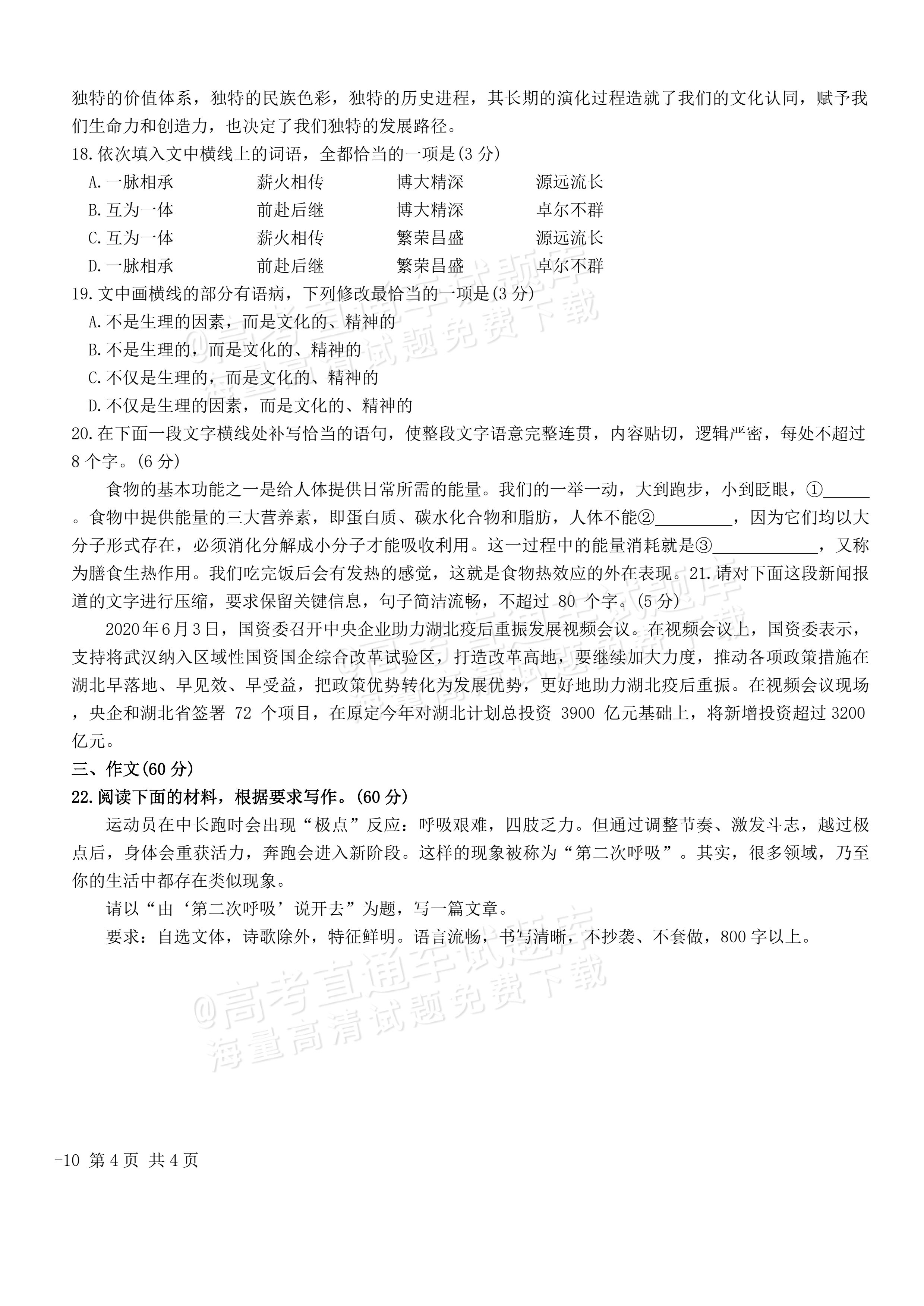 2027四川成都树德中学高一10月月考语文试题及参考答案 第8页