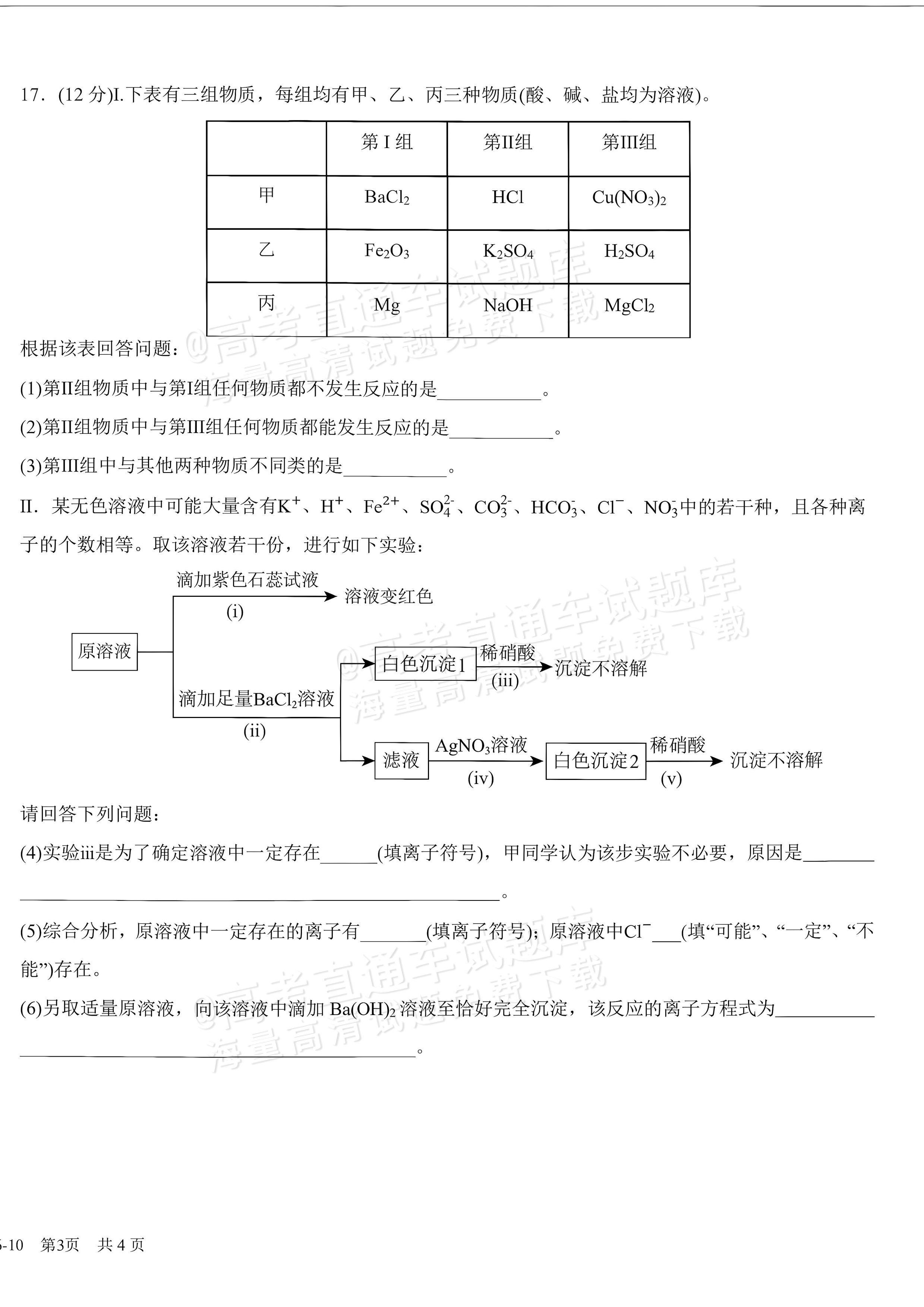 2027四川成都树德中学高一10月月考化学试题及参考答案 第6页