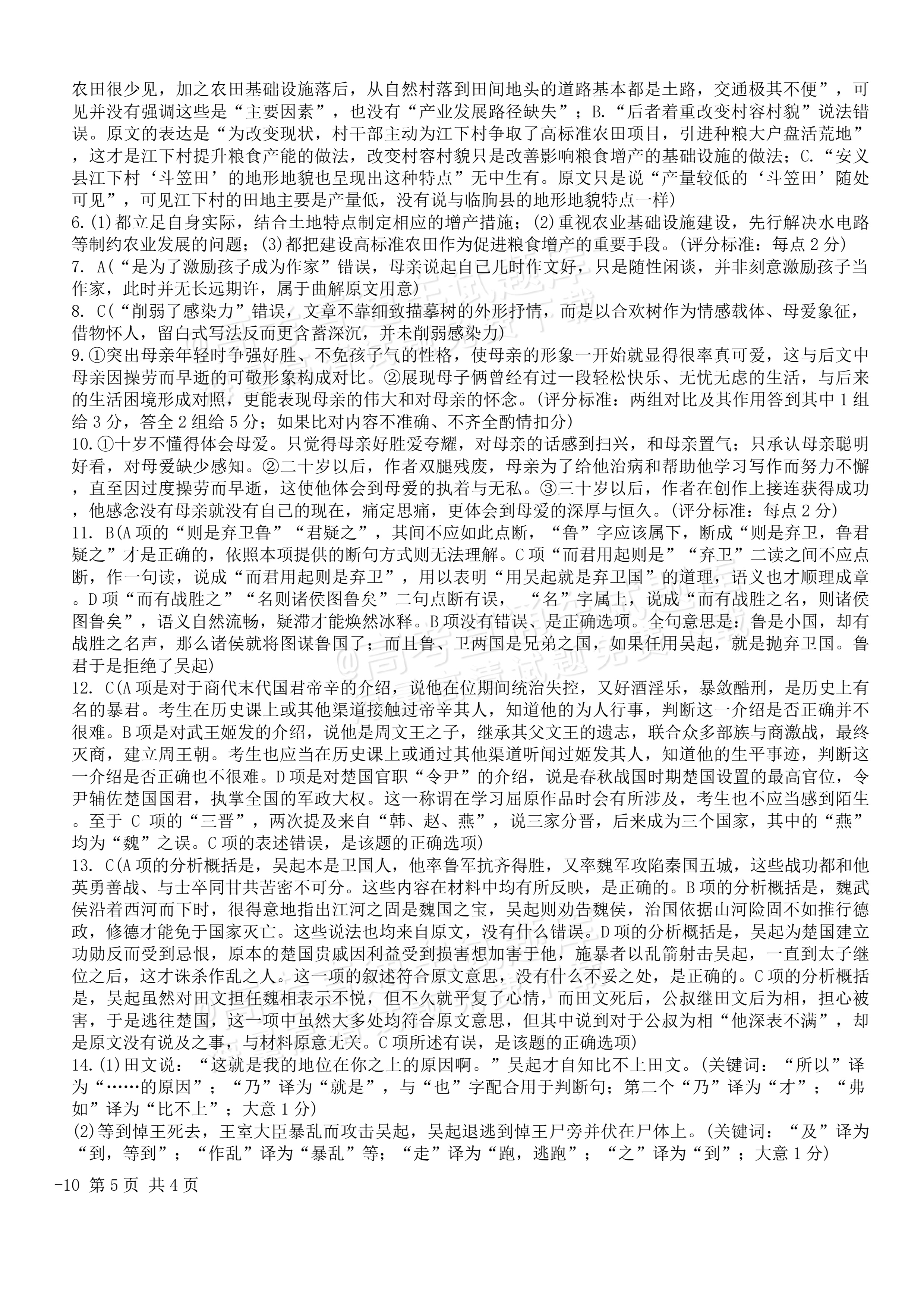 2027四川成都树德中学高一10月月考语文试题及参考答案 答案 第2页