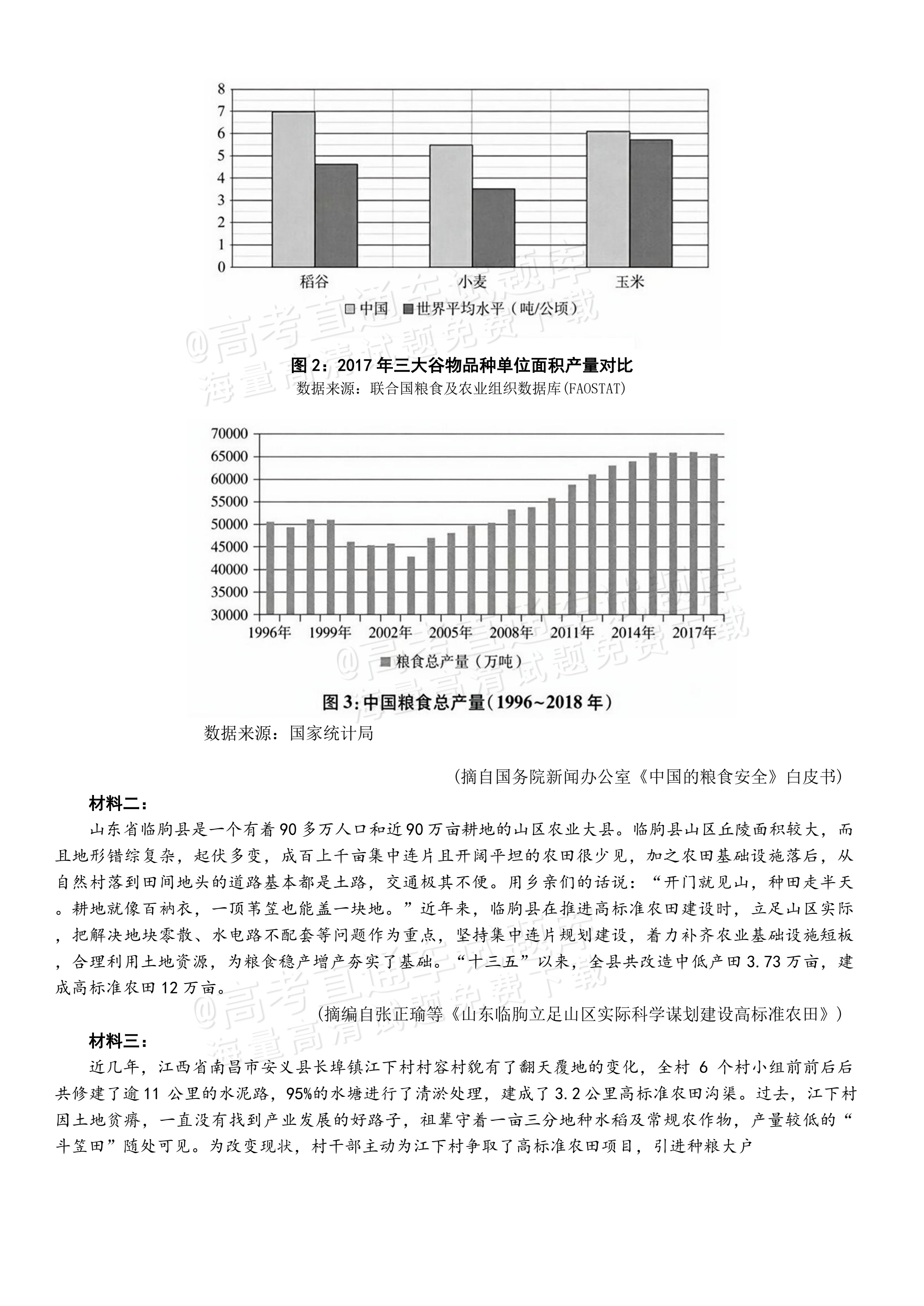 2027四川成都树德中学高一10月月考语文试题及参考答案 第3页