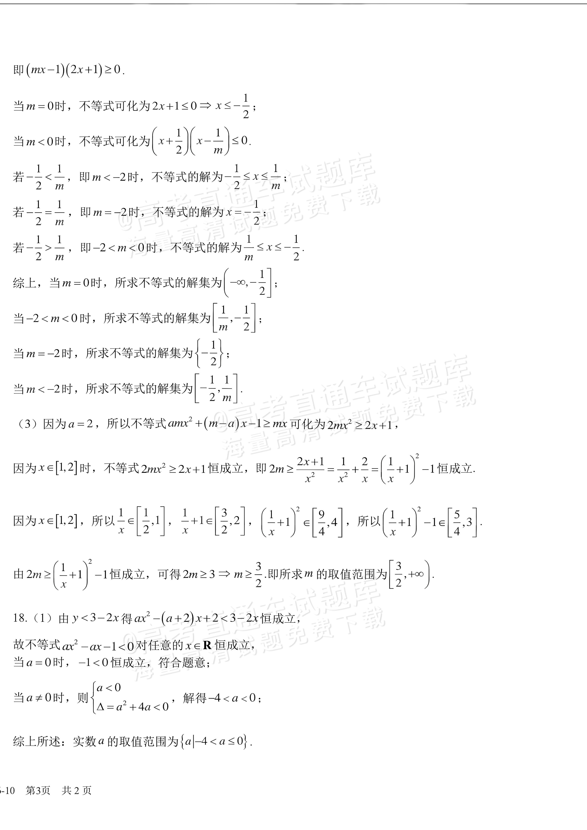 2027四川成都树德中学高一10月月考数学试题及参考答案 答案 第2页