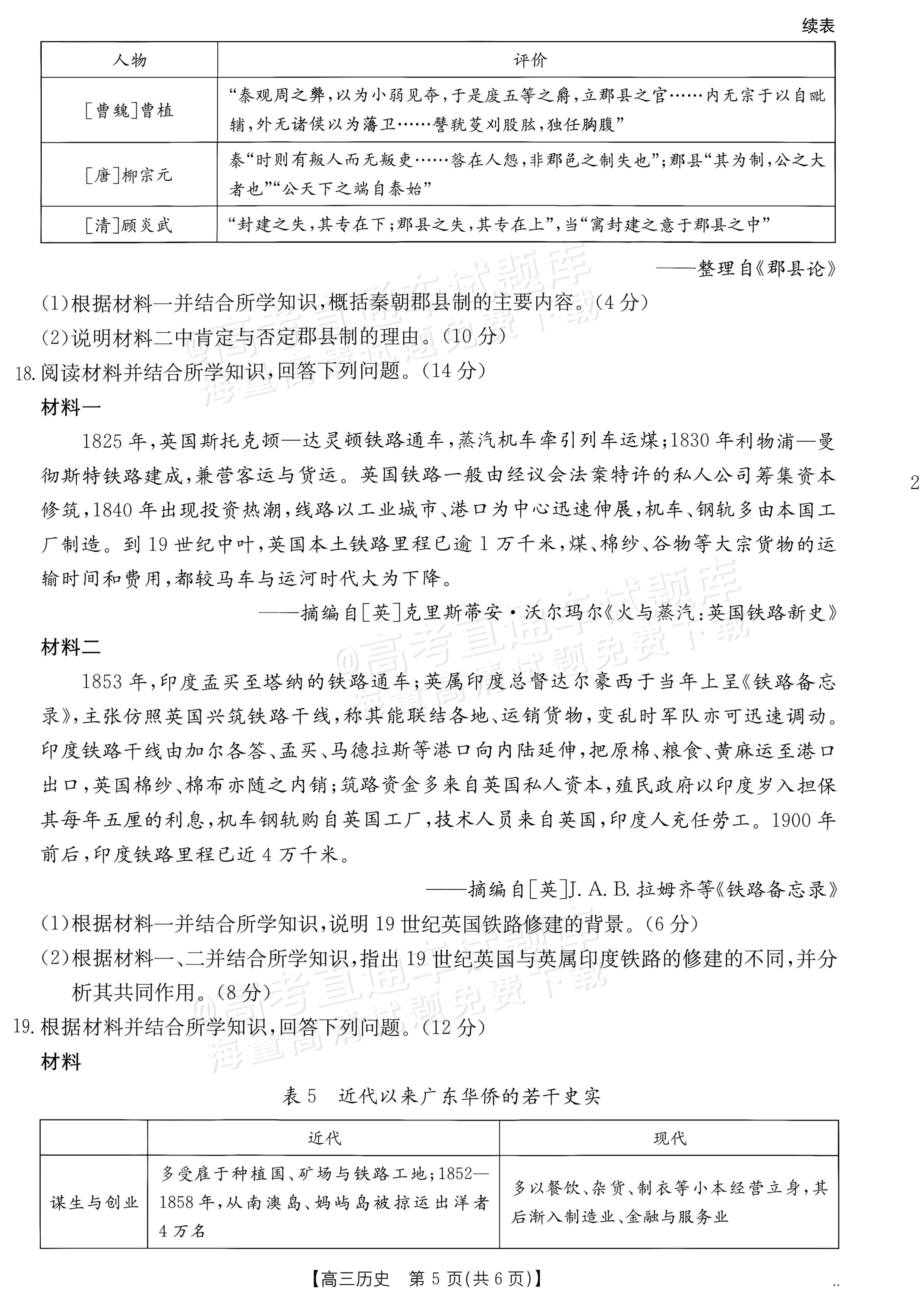 2027广东高三10月大联考（27-08-43C）历史试题及参考答案 第5页