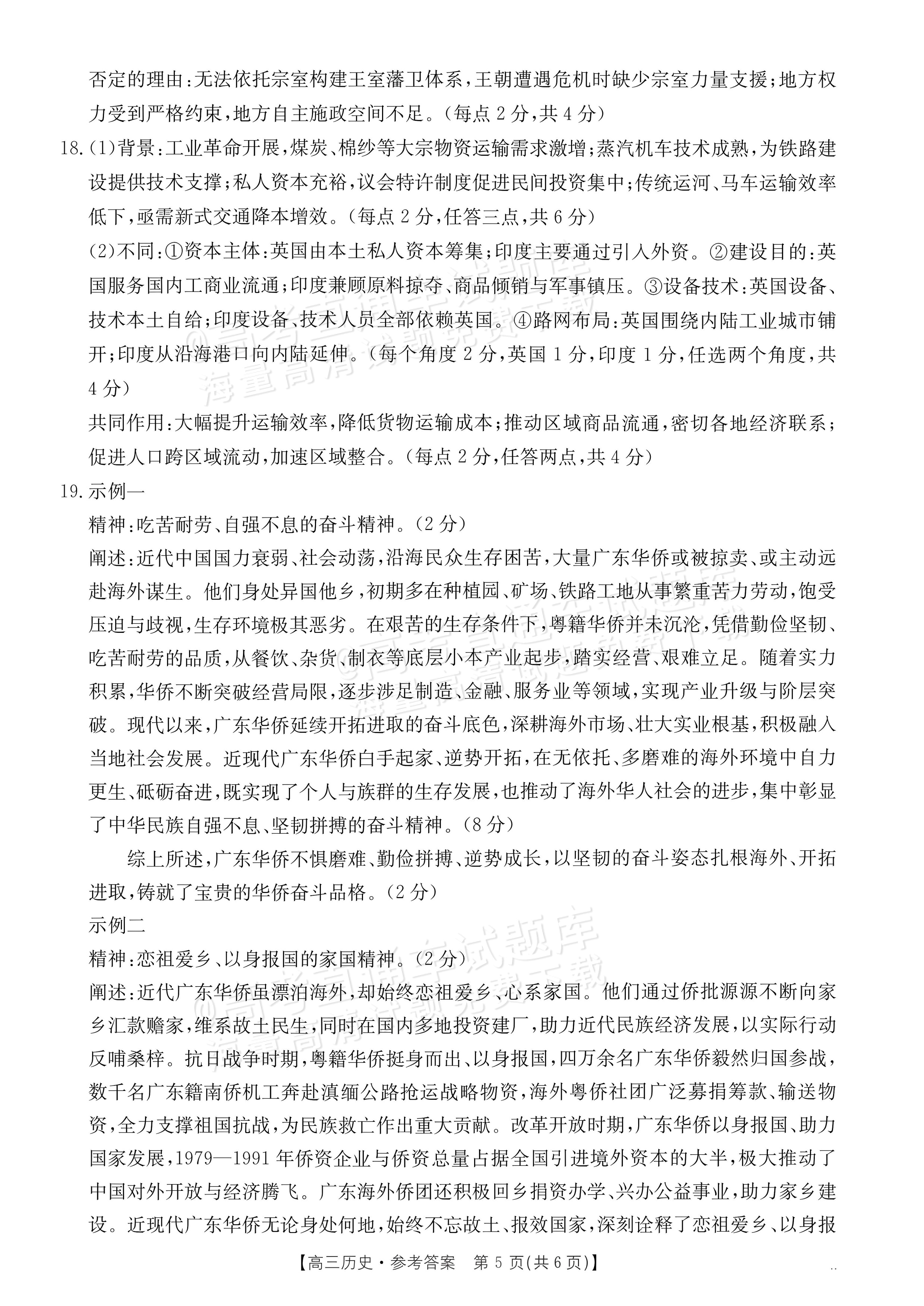 2027广东高三10月大联考（27-08-43C）历史试题及参考答案 答案 第5页