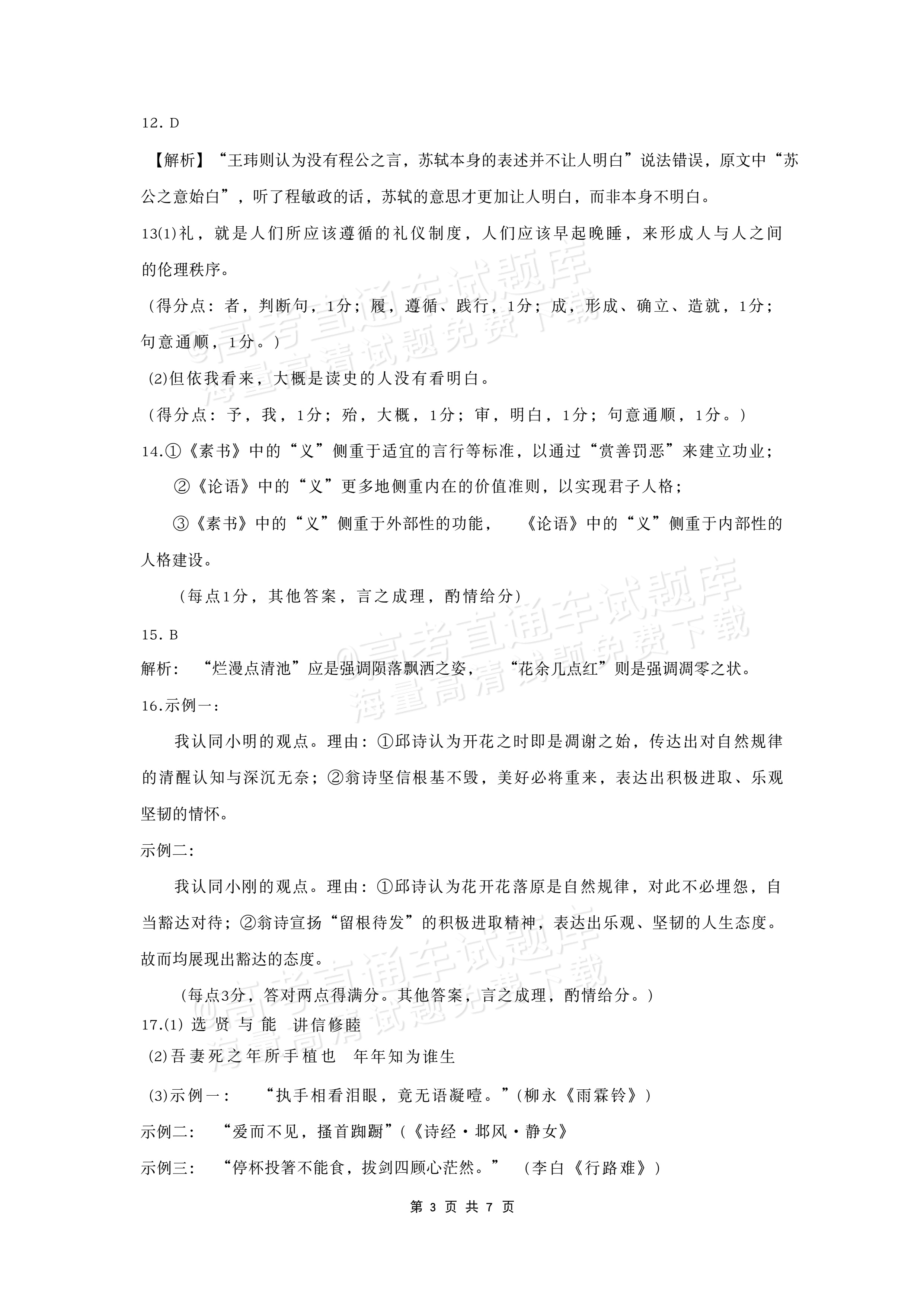 2027湖北鄂州高三9月联考语文试题及参考答案 答案 第3页