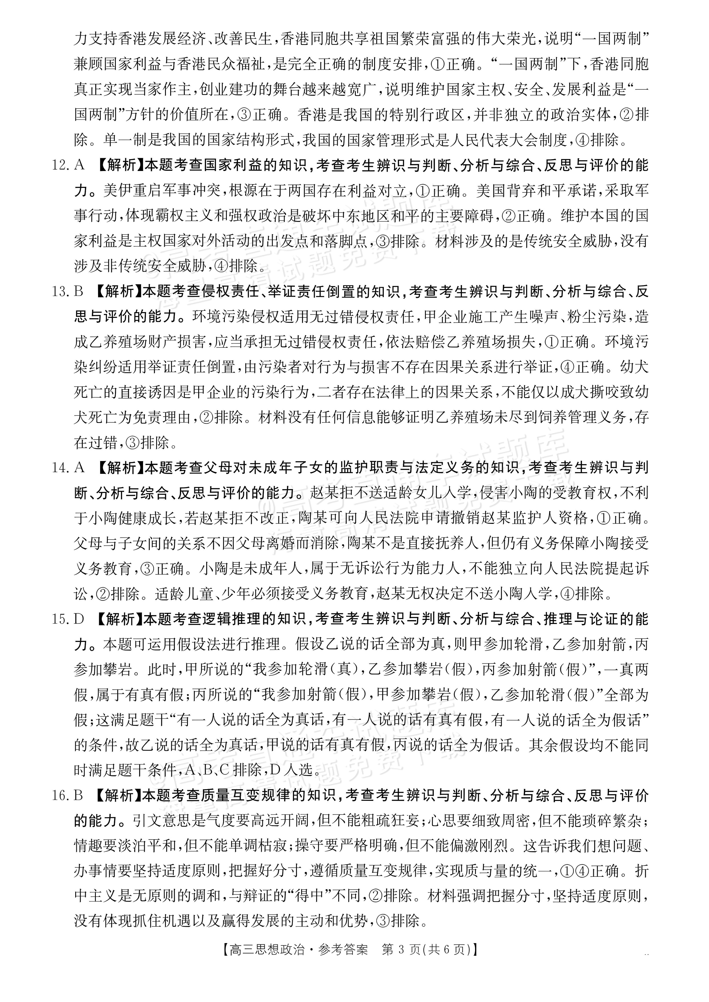 2027广东高三10月大联考（27-08-43C）政治试题及参考答案 答案 第3页