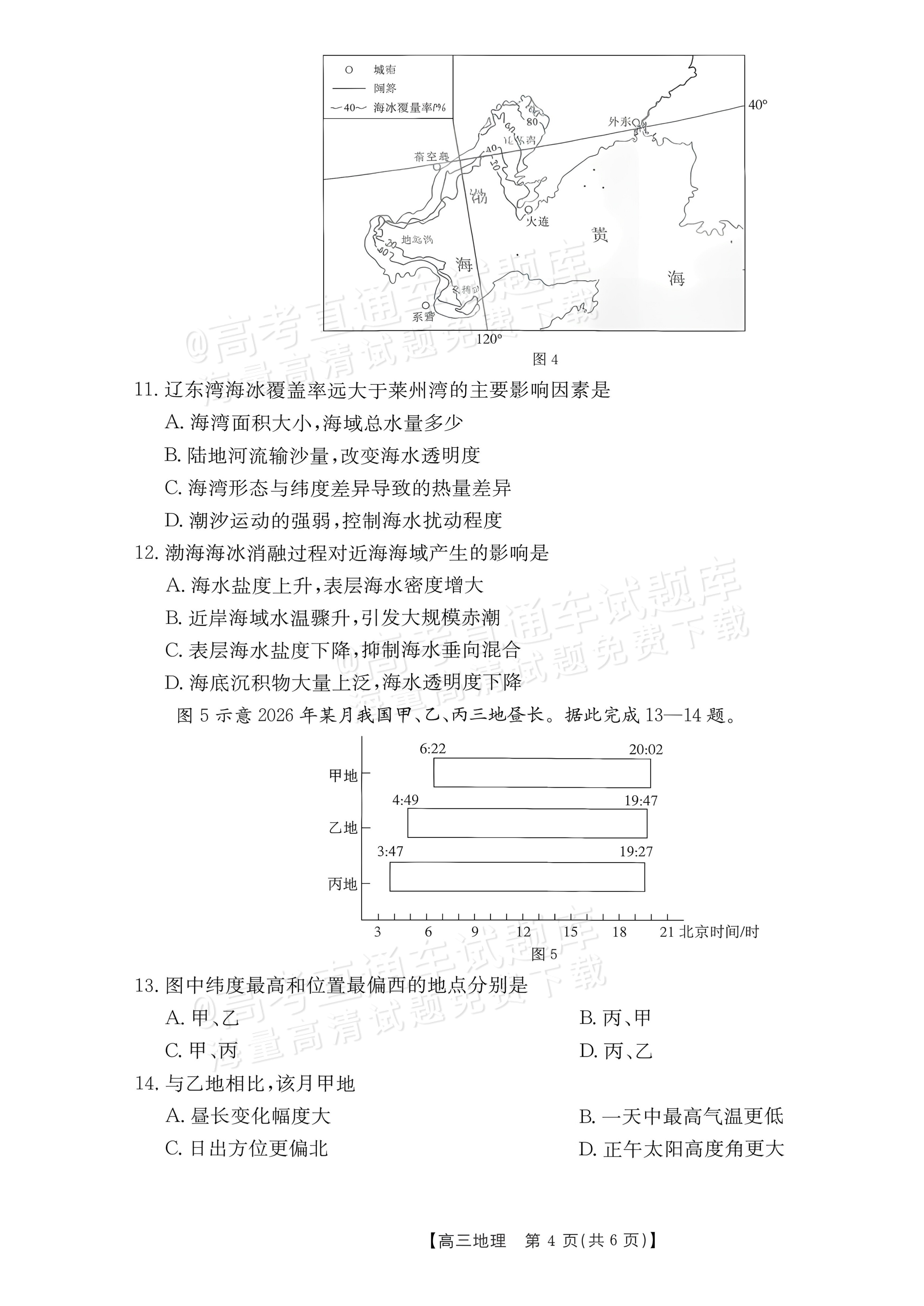 2027广东高三10月大联考（27-08-43C）地理试题及参考答案 第4页