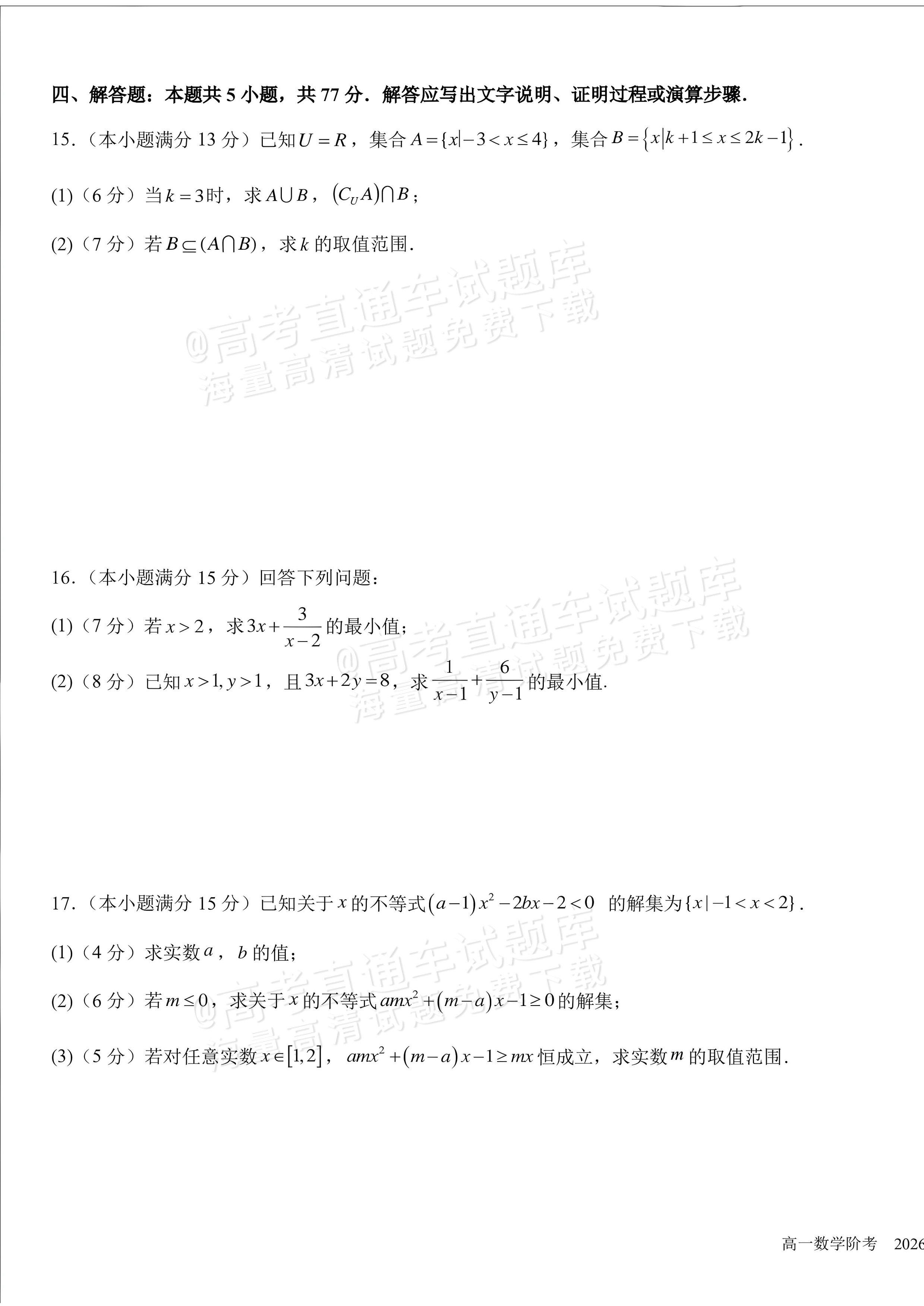 2027四川成都树德中学高一10月月考数学试题及参考答案 第3页