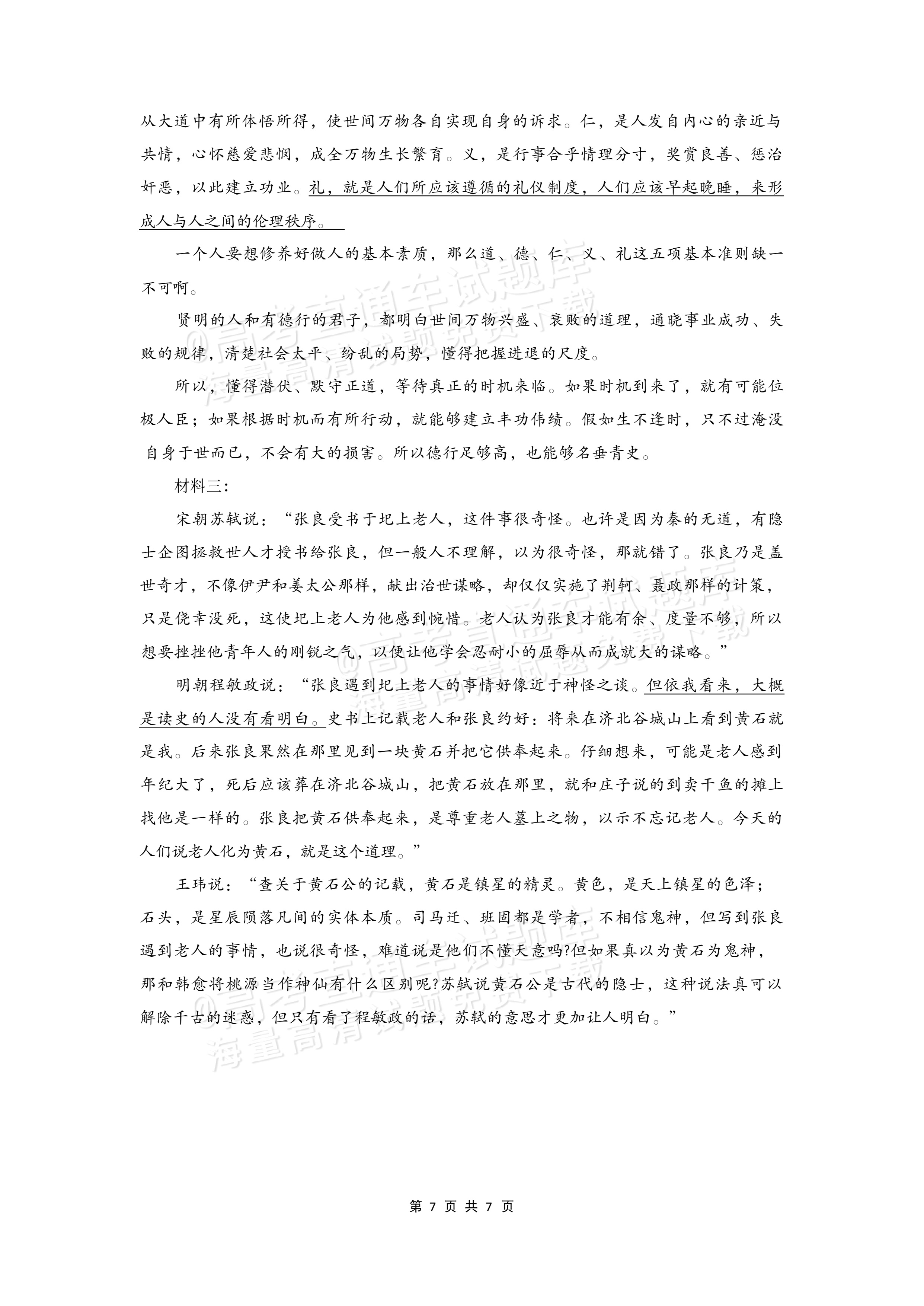 2027湖北鄂州高三9月联考语文试题及参考答案 答案 第5页