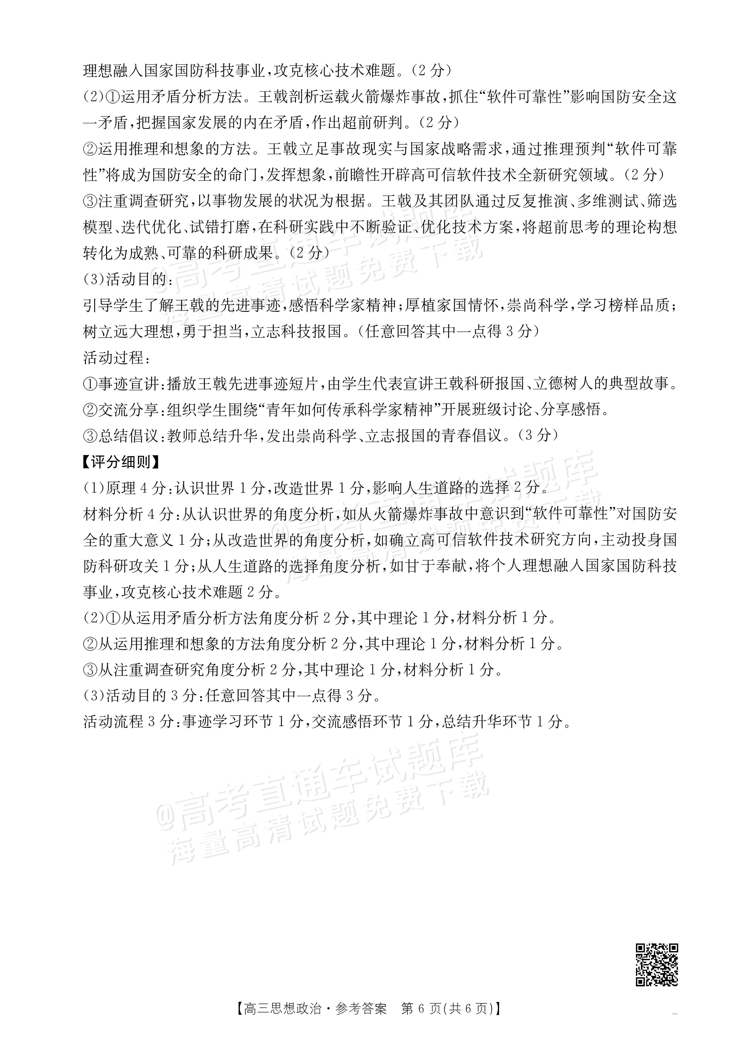 2027广东高三10月大联考（27-08-43C）政治试题及参考答案 答案 第6页