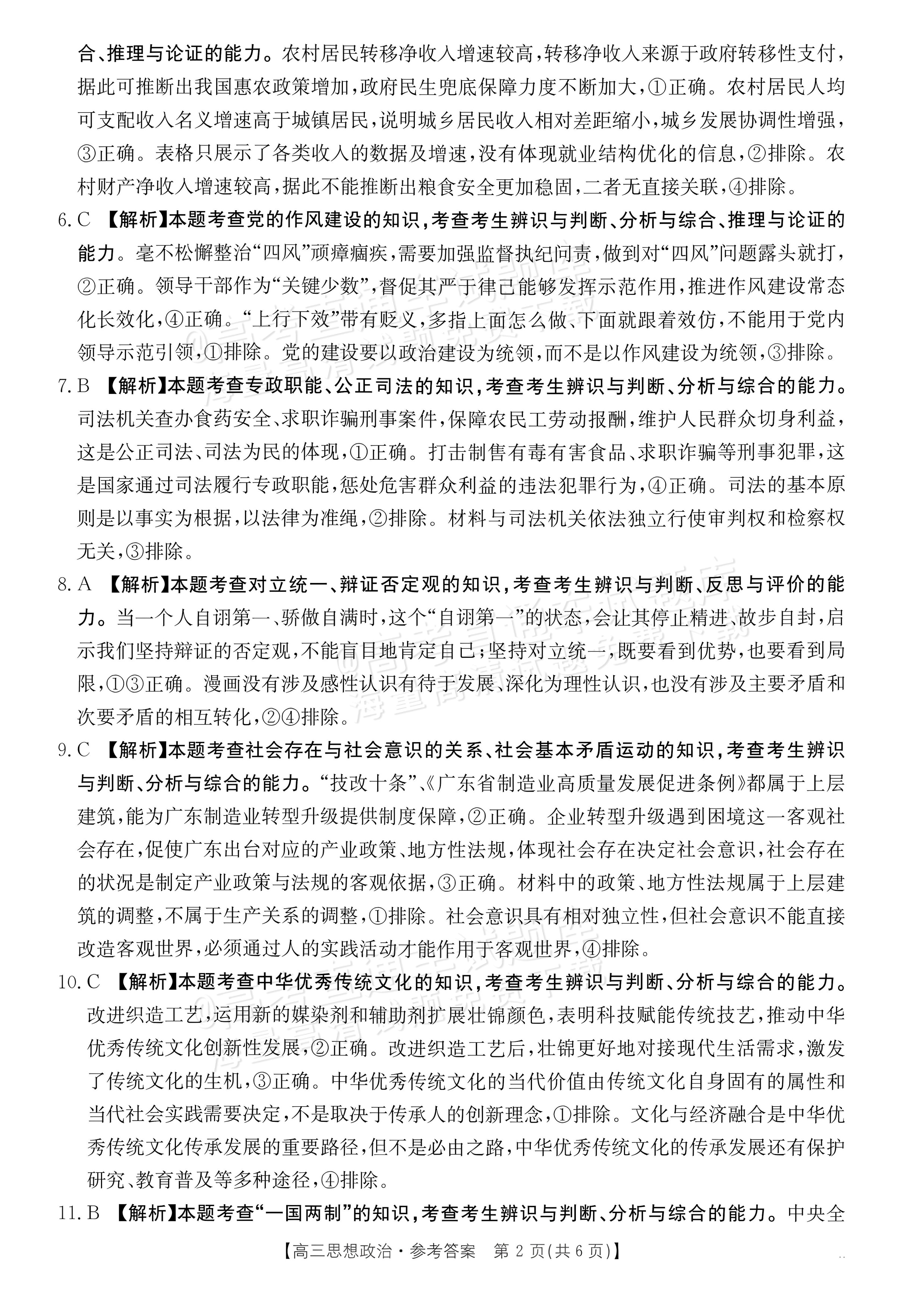 2027广东高三10月大联考（27-08-43C）政治试题及参考答案 答案 第2页