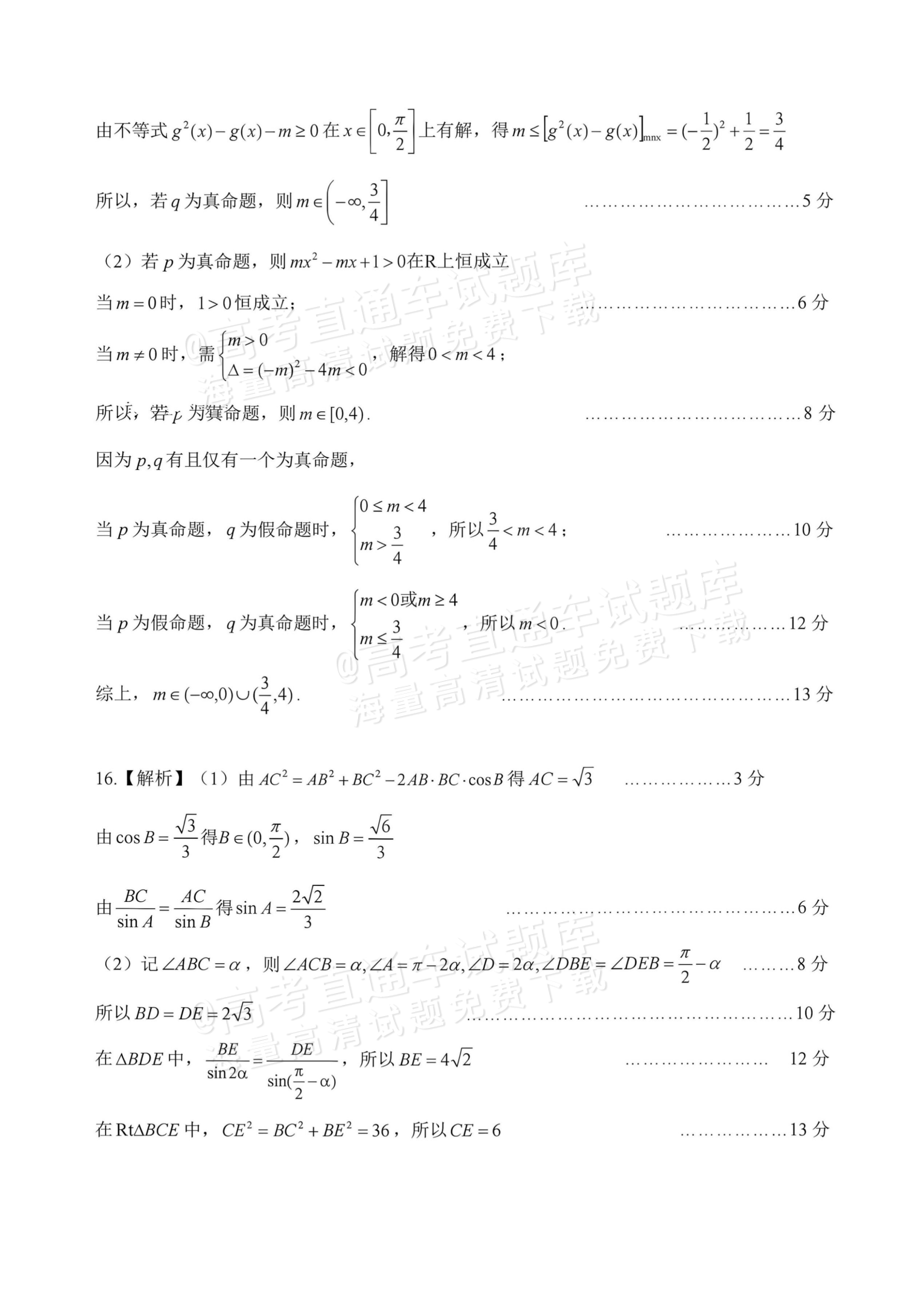 2027湖北鄂州高三9月联考数学试题及参考答案 答案 第2页