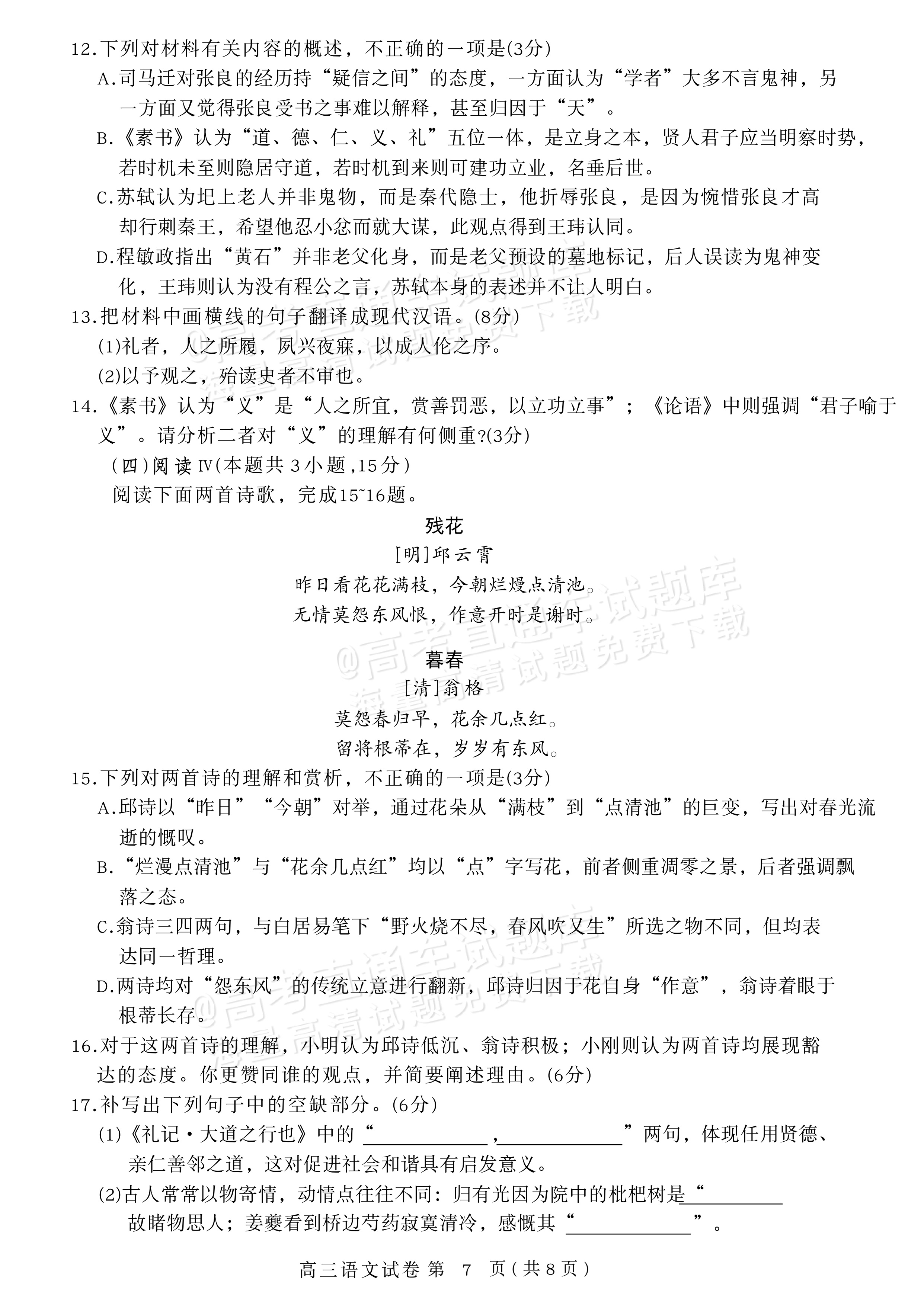 2027湖北鄂州高三9月联考语文试题及参考答案 第7页