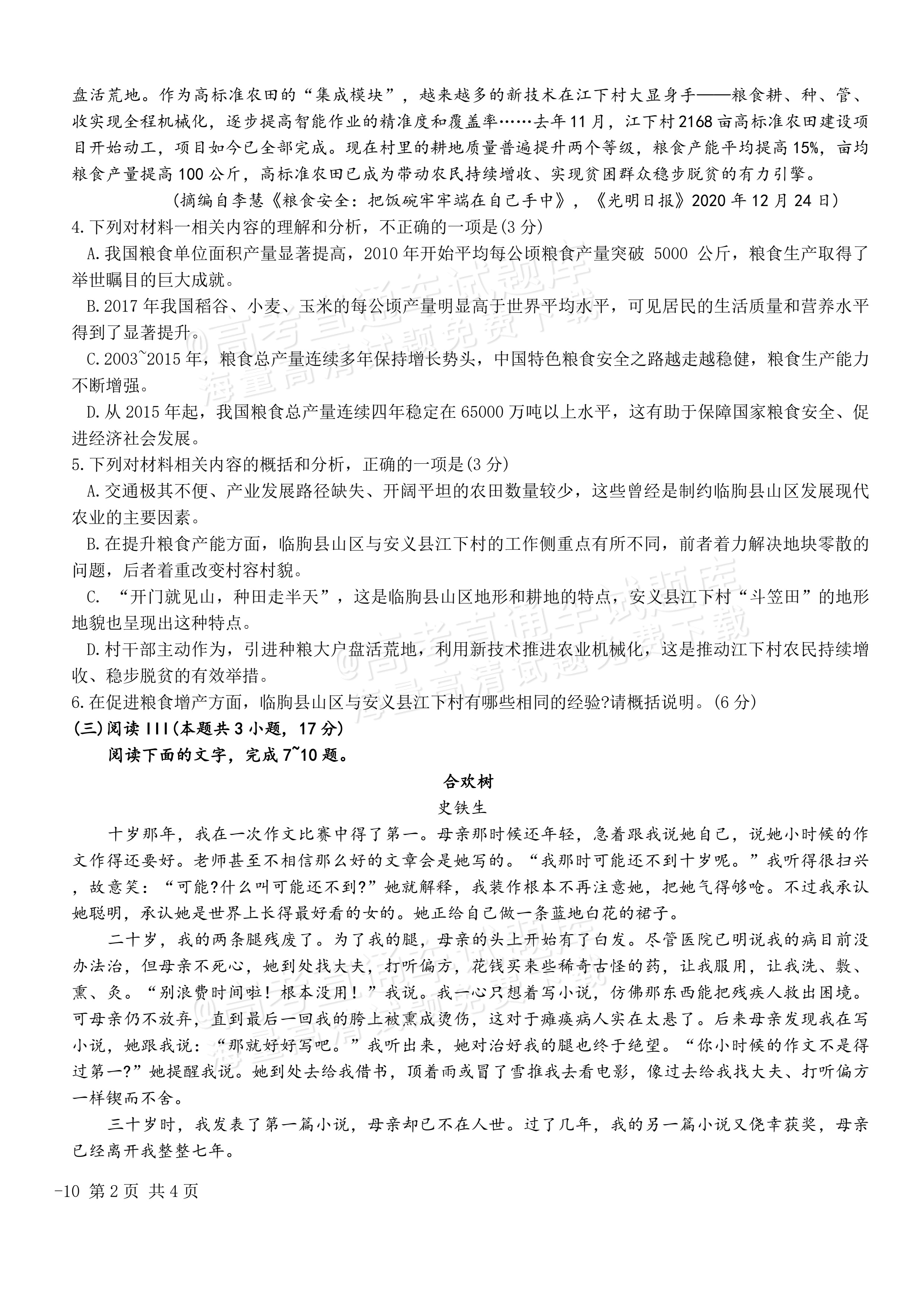 2027四川成都树德中学高一10月月考语文试题及参考答案 第4页