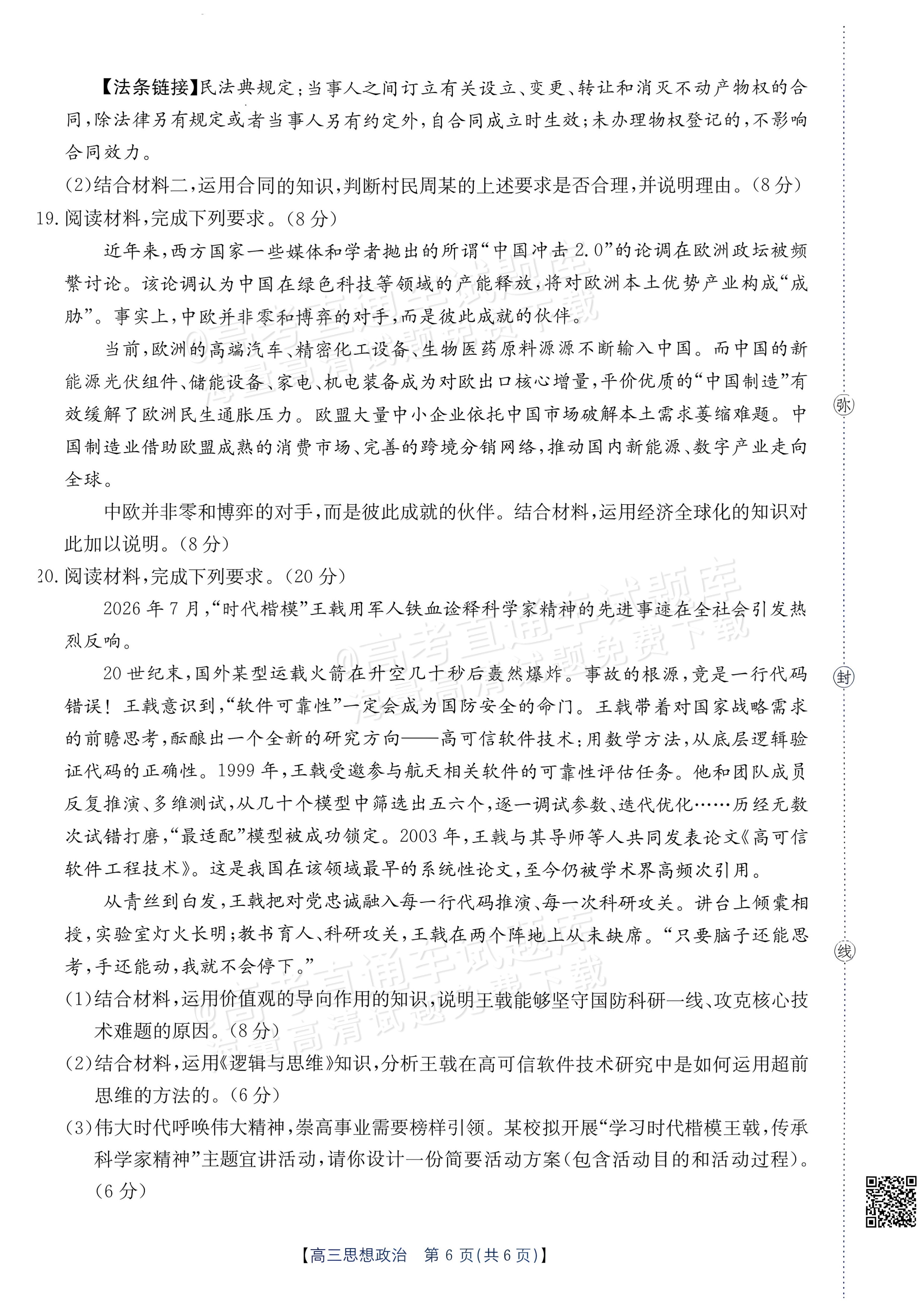 2027广东高三10月大联考（27-08-43C）政治试题及参考答案 第6页