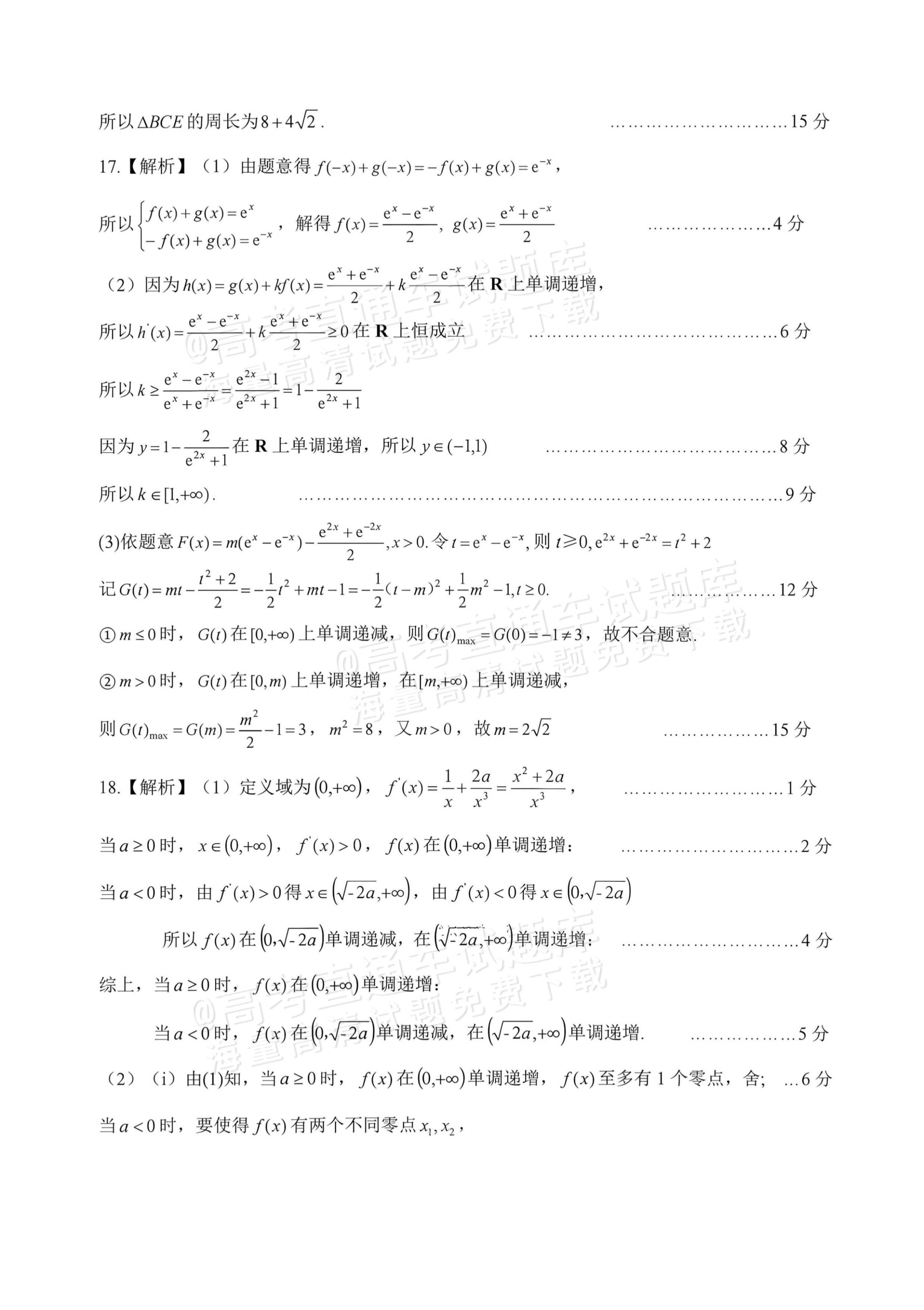 2027湖北鄂州高三9月联考数学试题及参考答案 答案 第3页