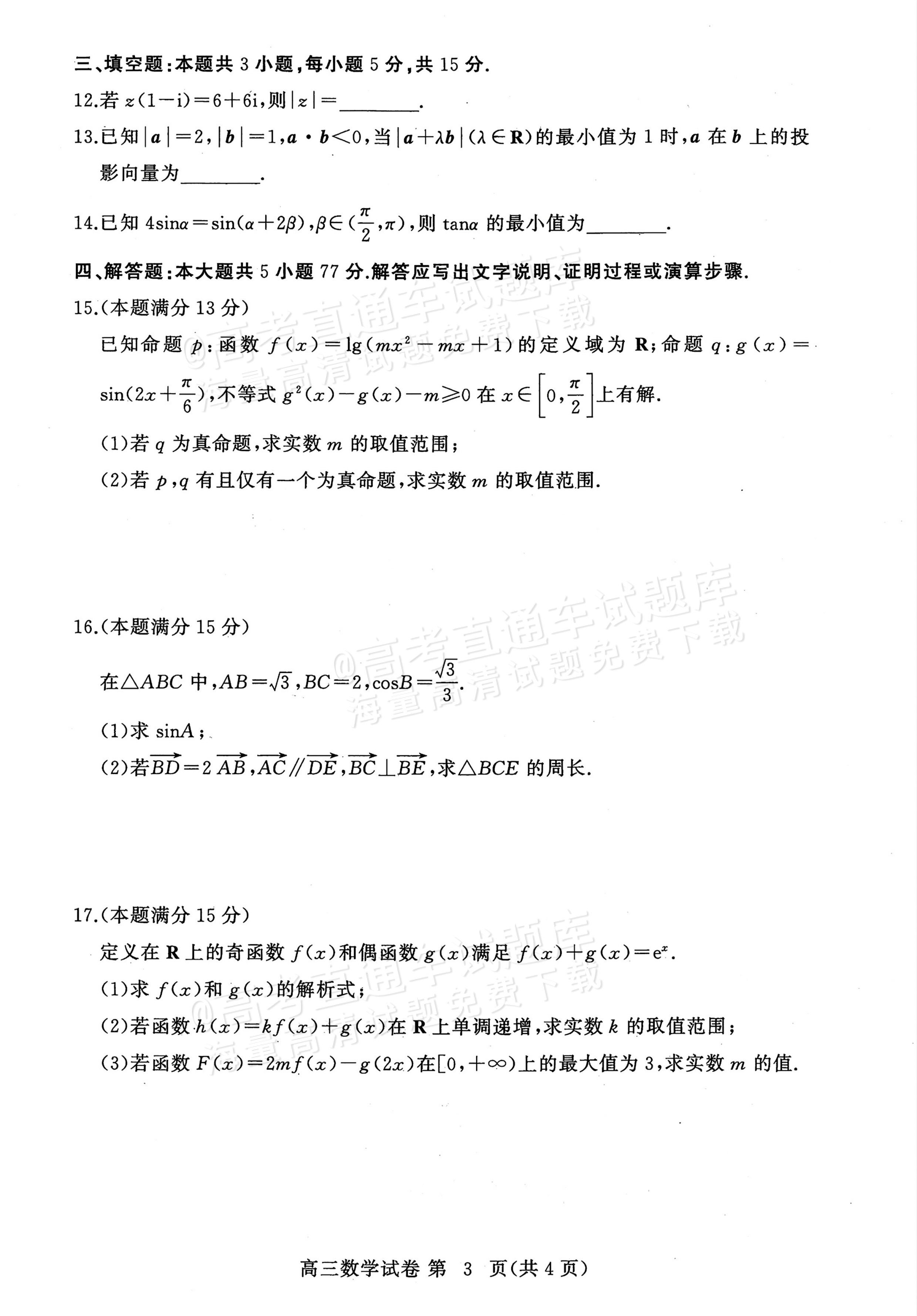 2027湖北鄂州高三9月联考数学试题及参考答案 第3页