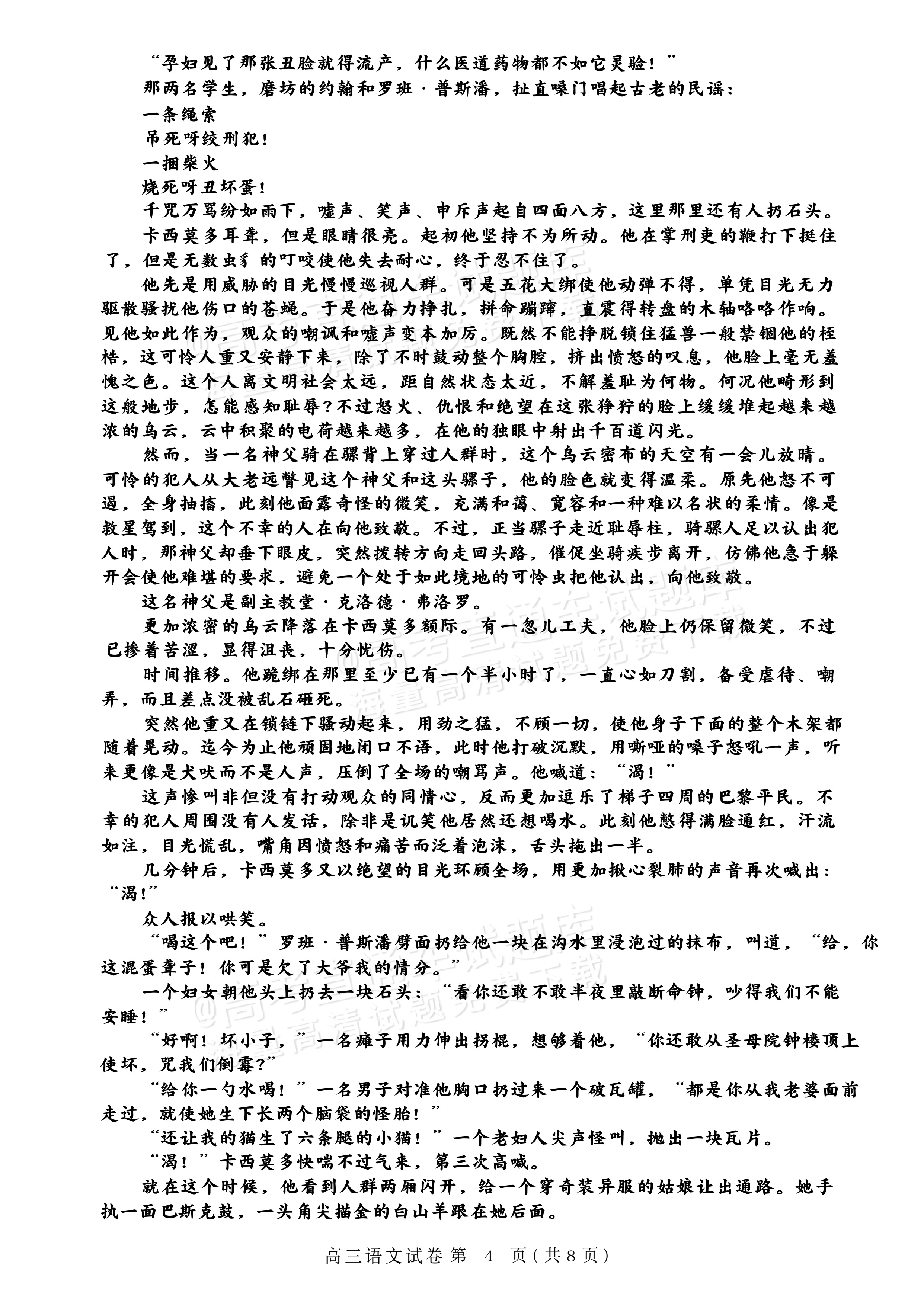 2027湖北鄂州高三9月联考语文试题及参考答案 第4页