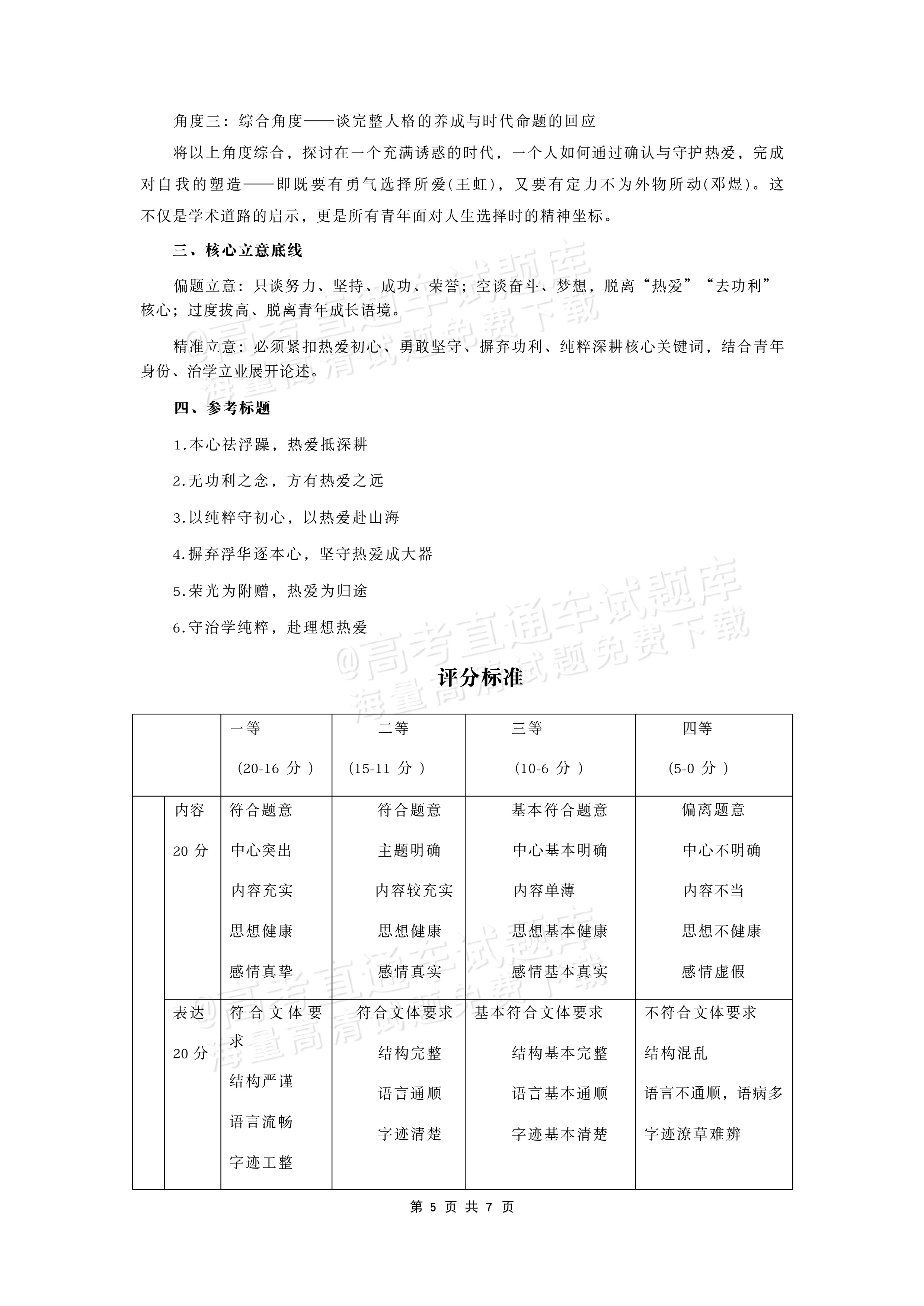 2027湖北鄂州高三9月联考语文作文：热爱 答案 第2页