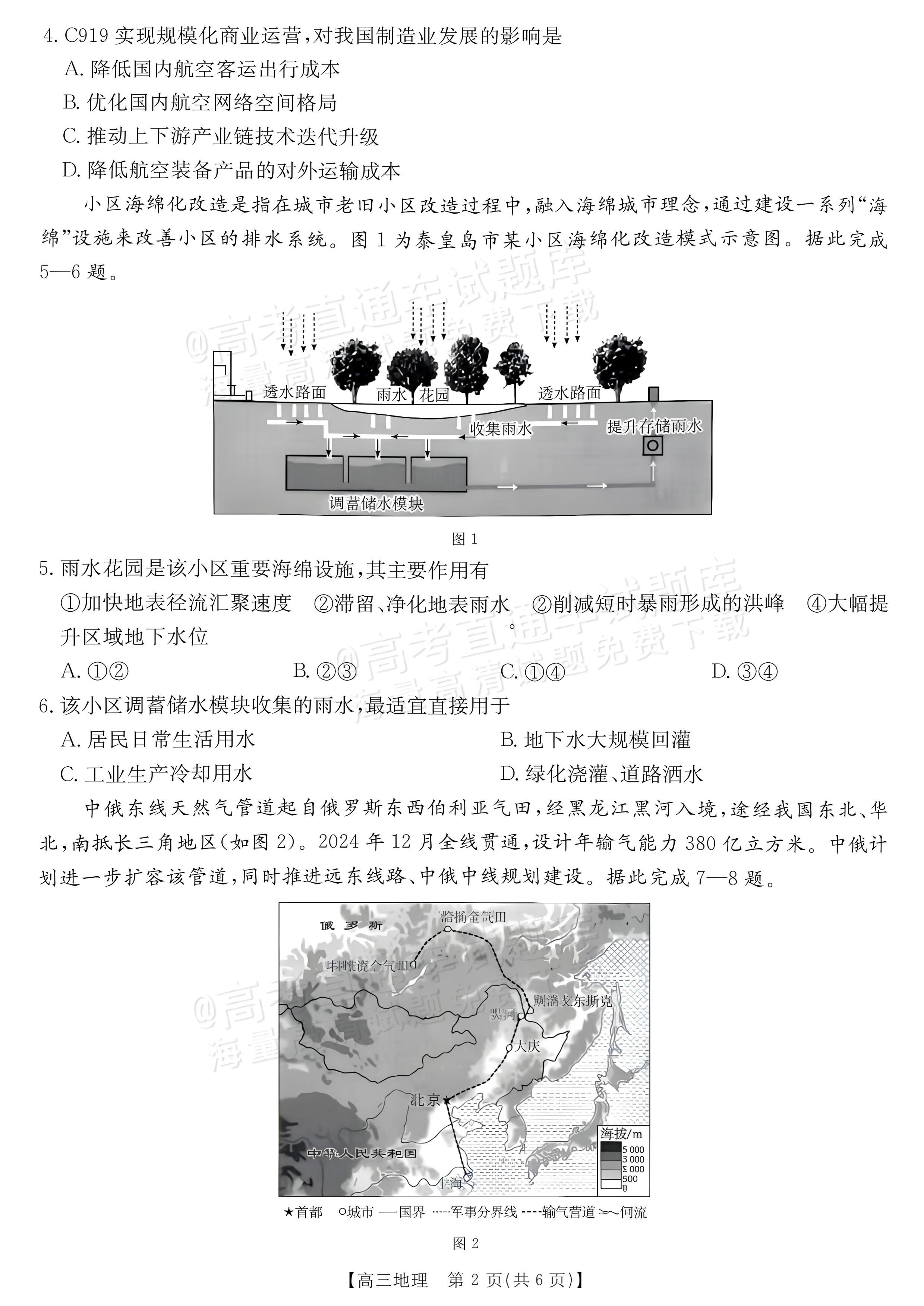 2027广东高三10月大联考（27-08-43C）地理试题及参考答案 第2页