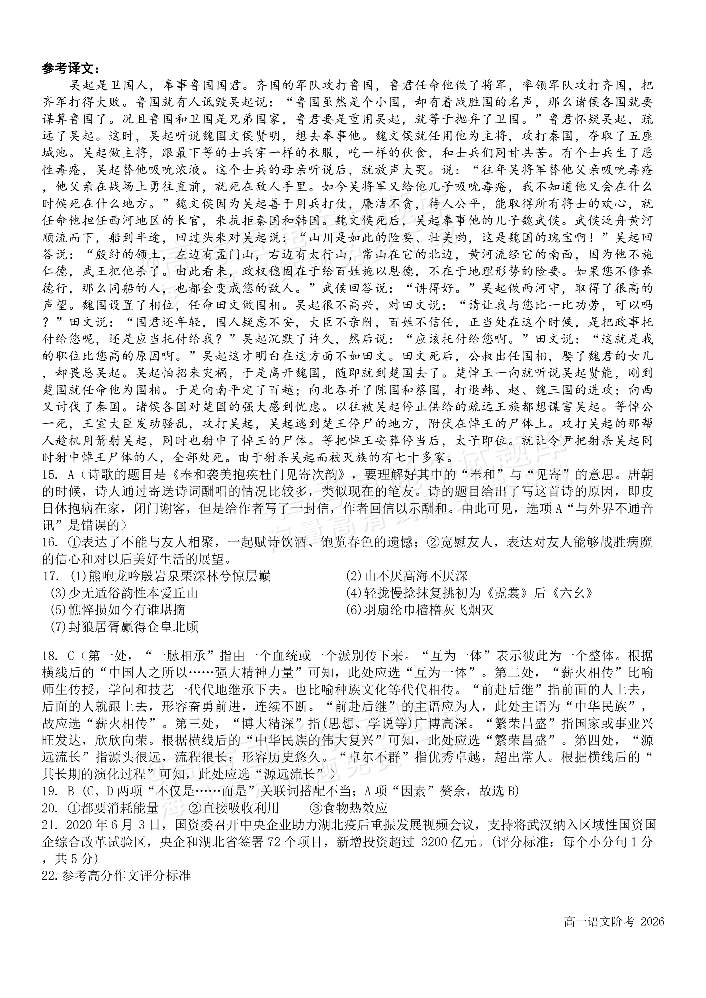 2027四川成都树德中学高一10月月考语文试题及参考答案 答案 第3页