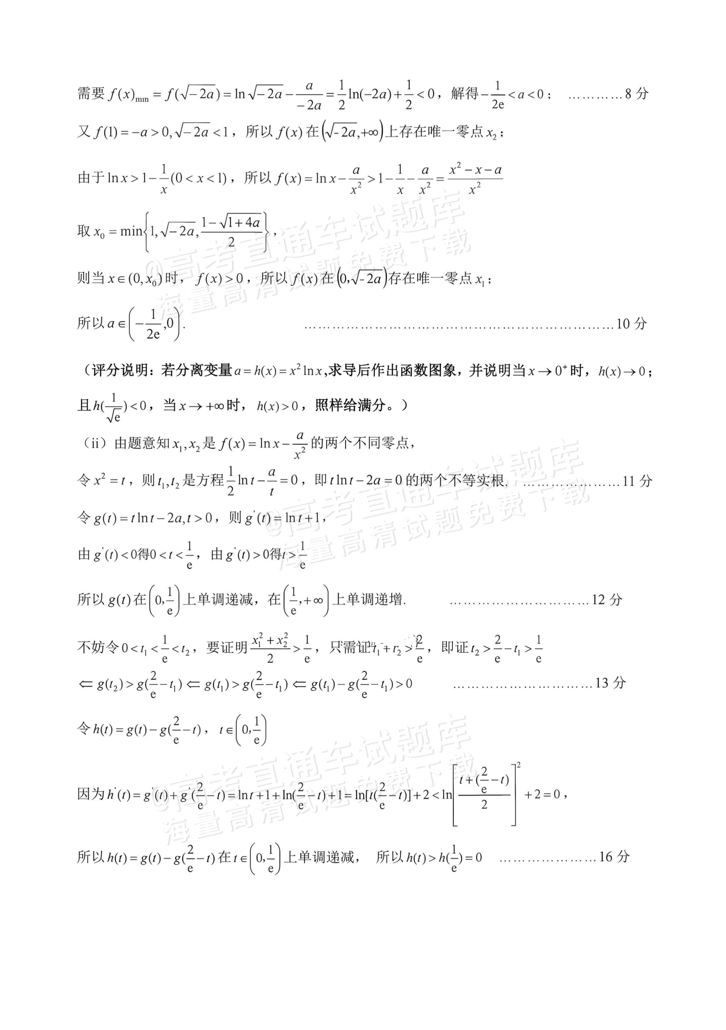 2027湖北鄂州高三9月联考数学试题及参考答案 答案 第4页