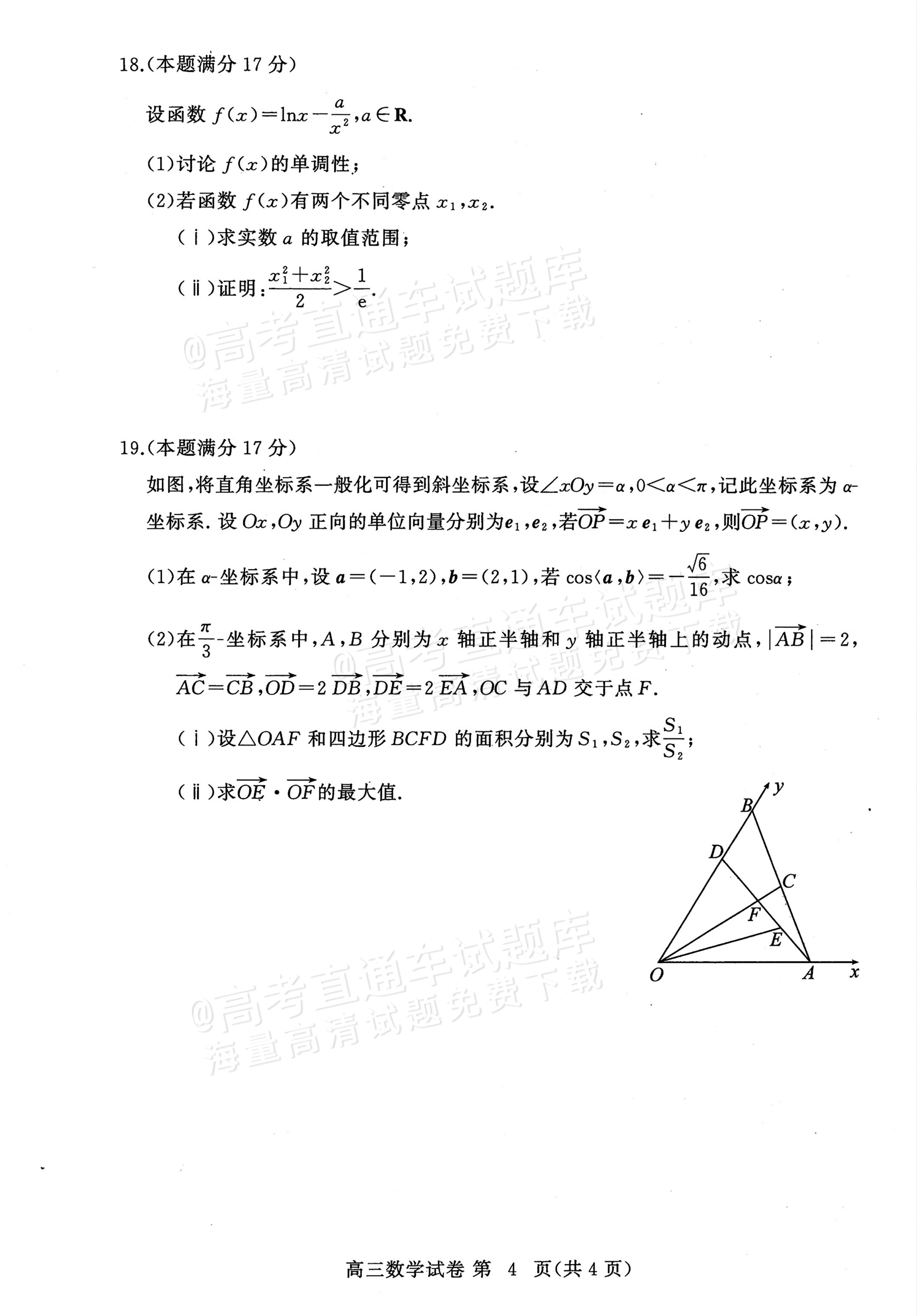 2027湖北鄂州高三9月联考数学试题及参考答案 第4页