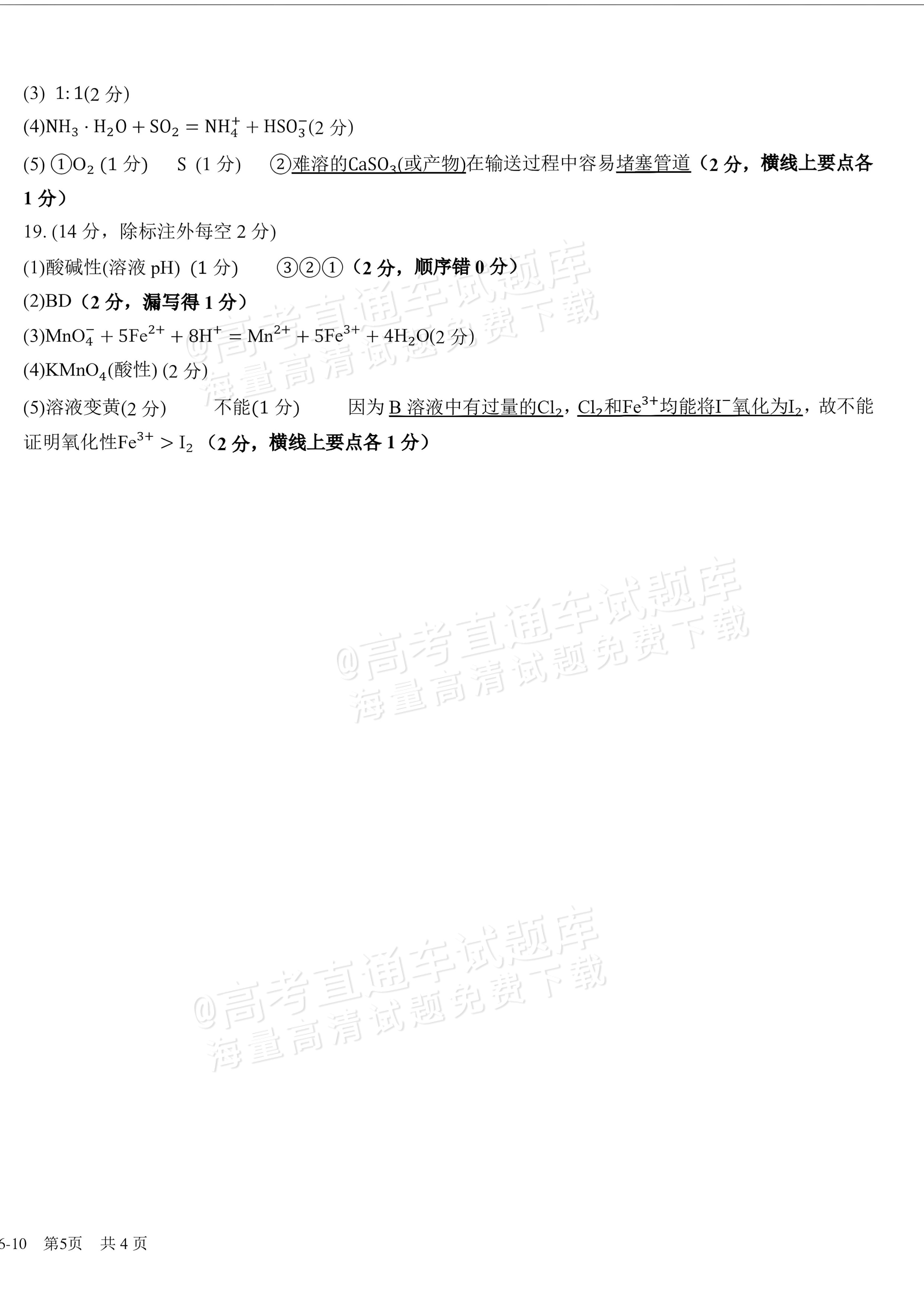 2027四川成都树德中学高一10月月考化学试题及参考答案 答案 第2页