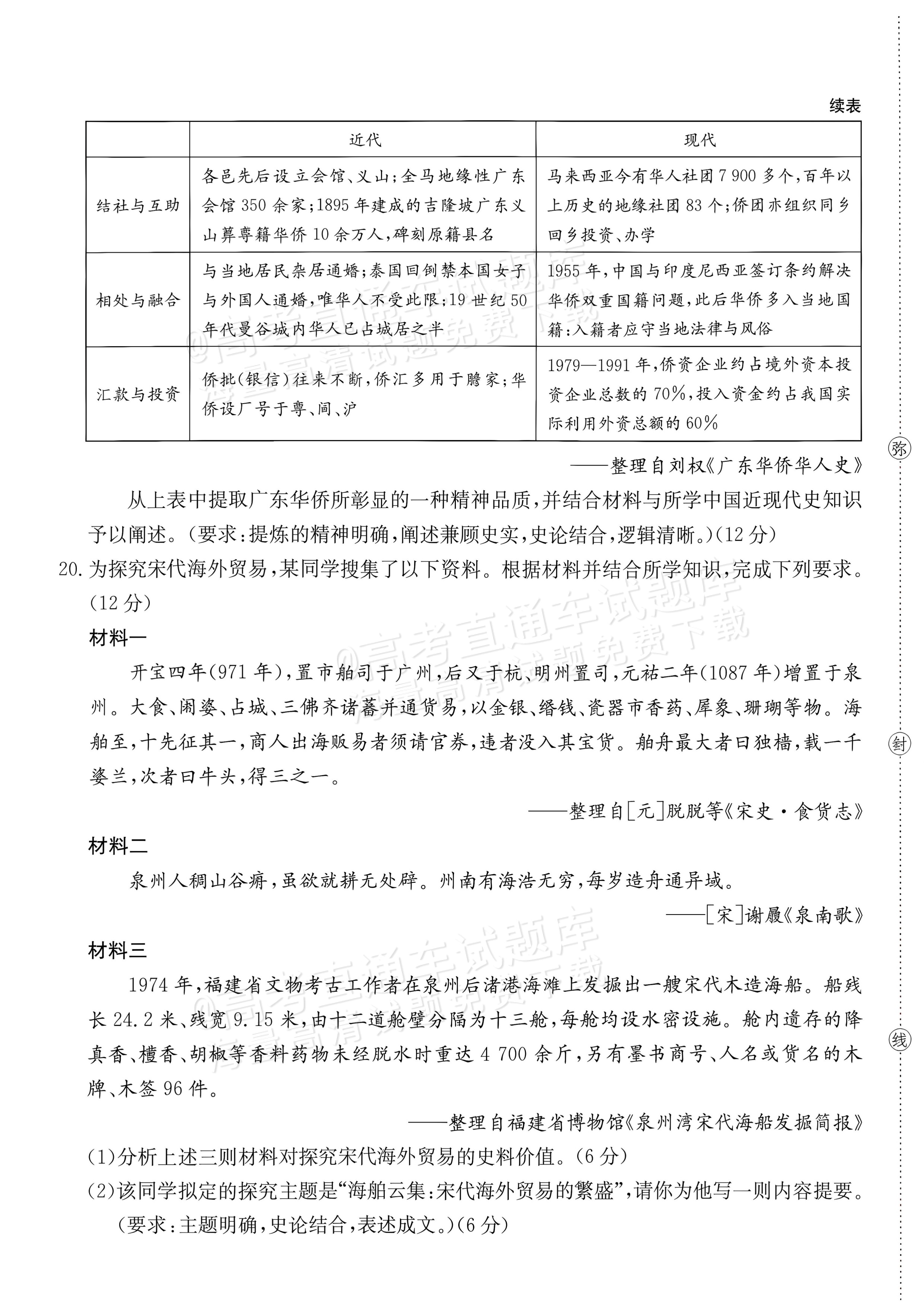 2027广东高三10月大联考（27-08-43C）历史试题及参考答案 第6页