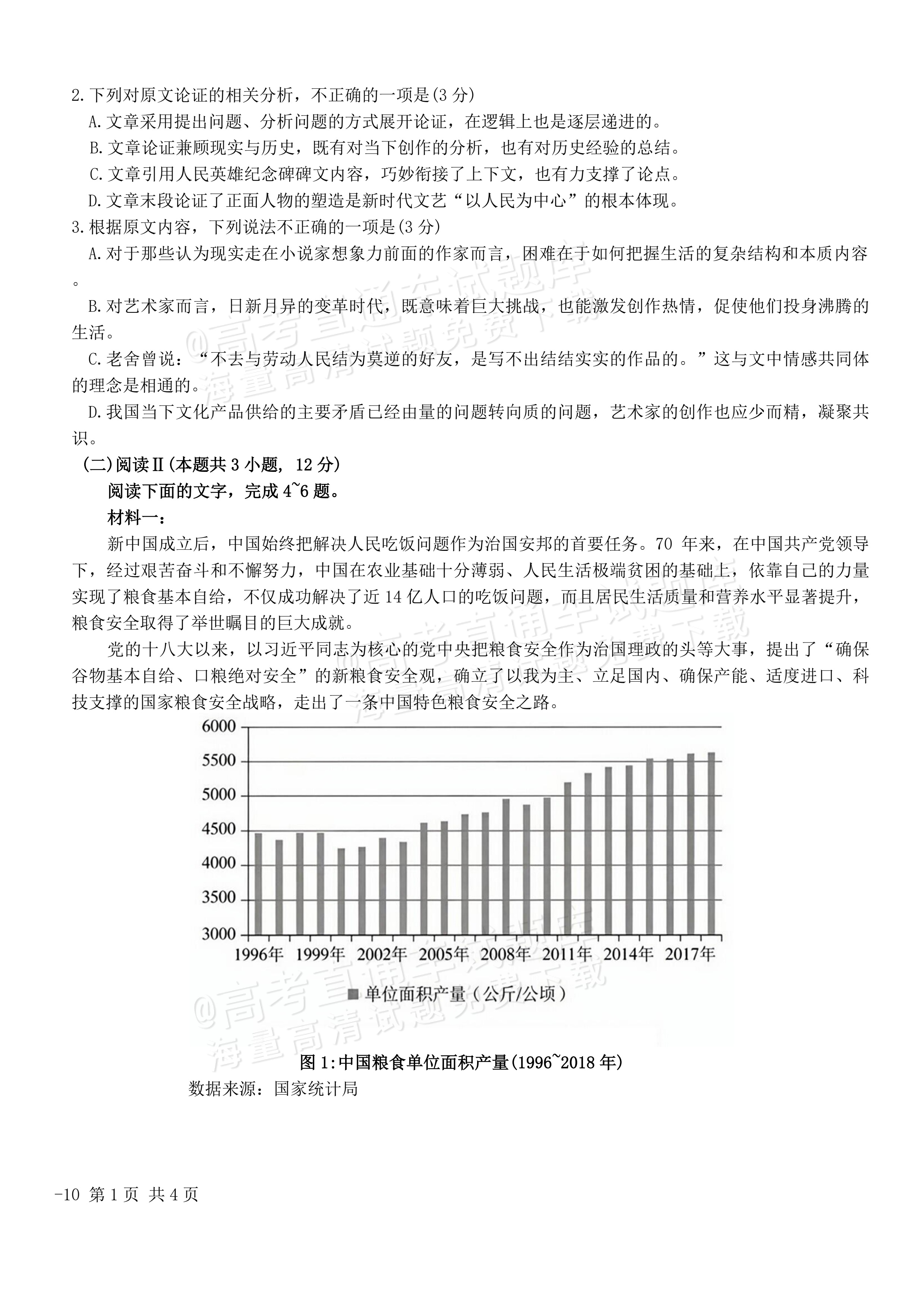2027四川成都树德中学高一10月月考语文试题及参考答案 第2页