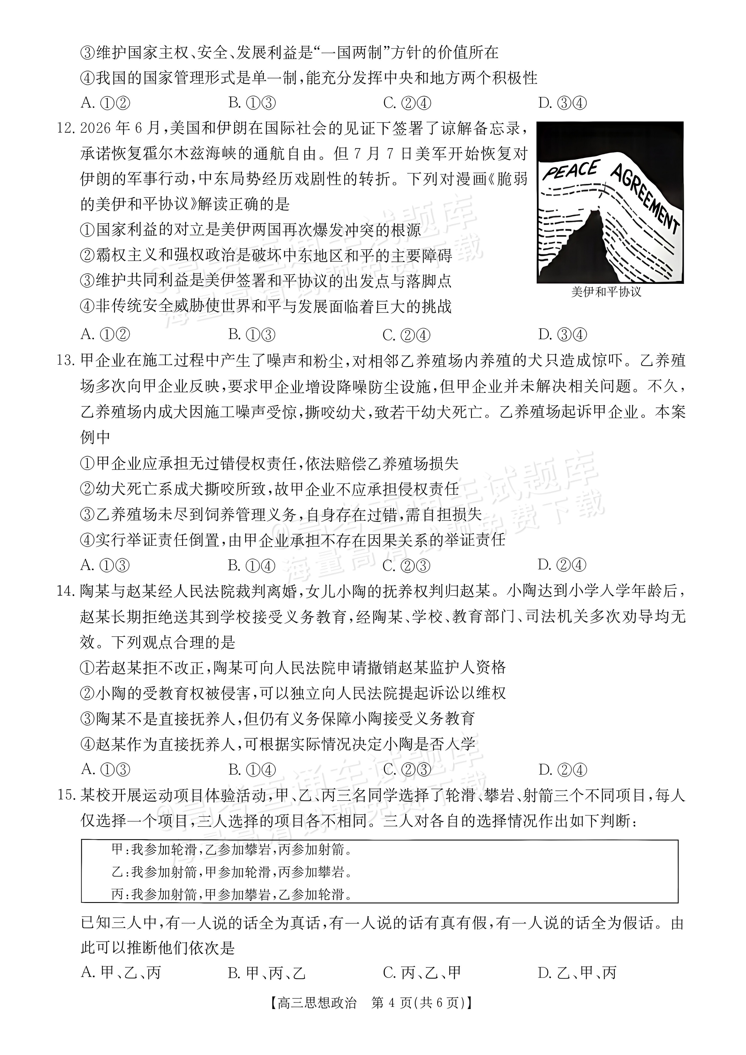 2027广东高三10月大联考（27-08-43C）政治试题及参考答案 第4页