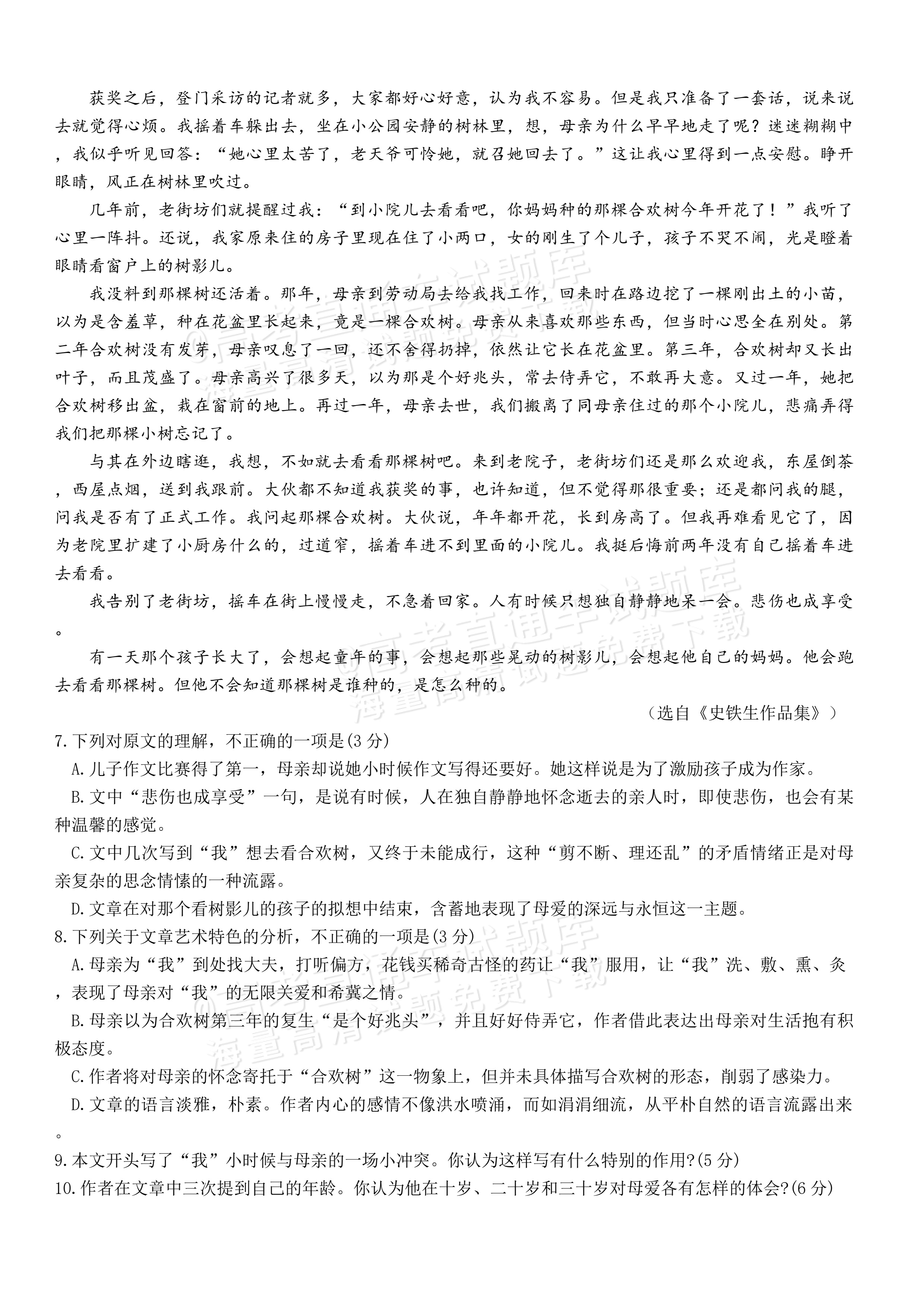 2027四川成都树德中学高一10月月考语文试题及参考答案 第5页