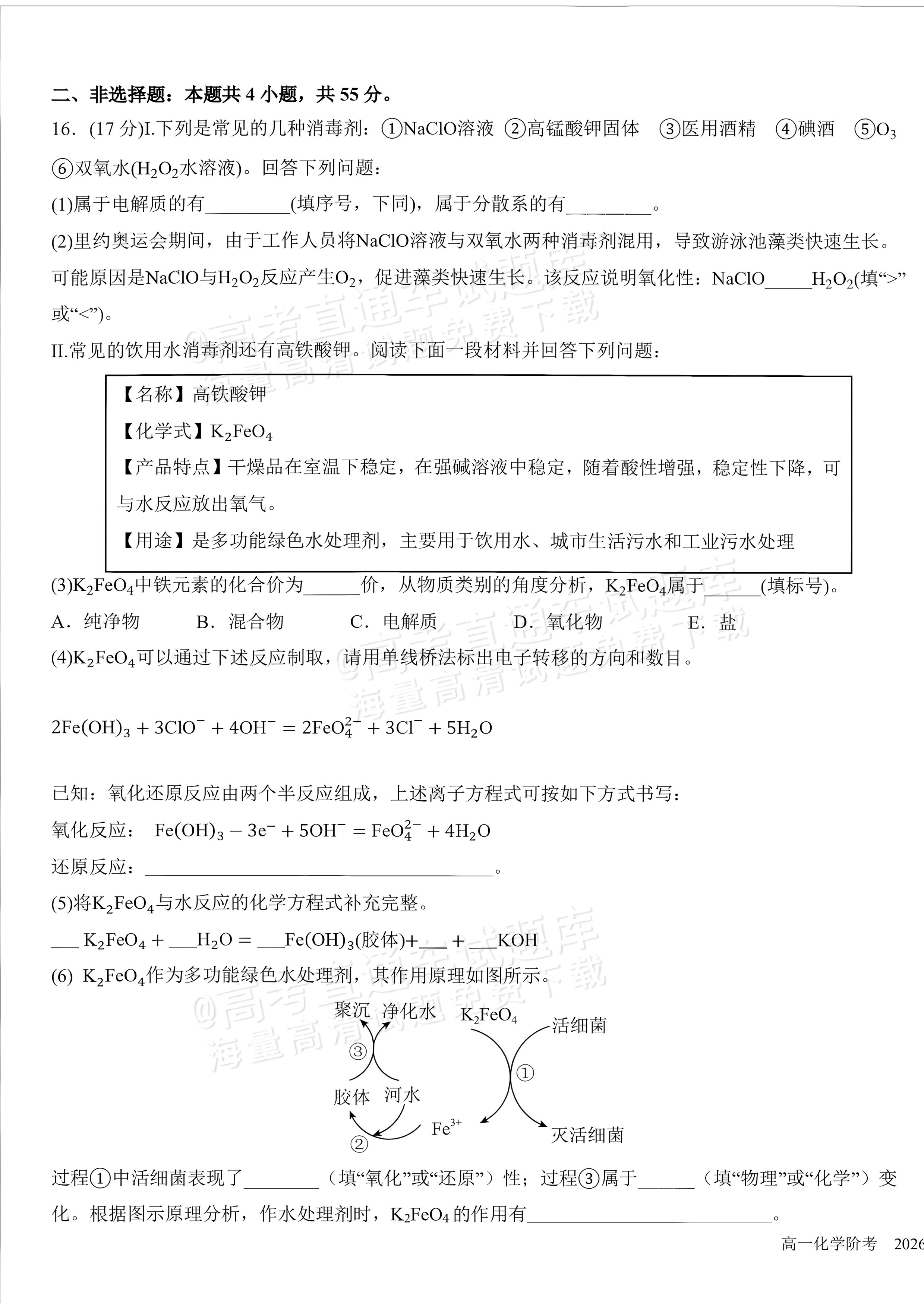 2027四川成都树德中学高一10月月考化学试题及参考答案 第5页
