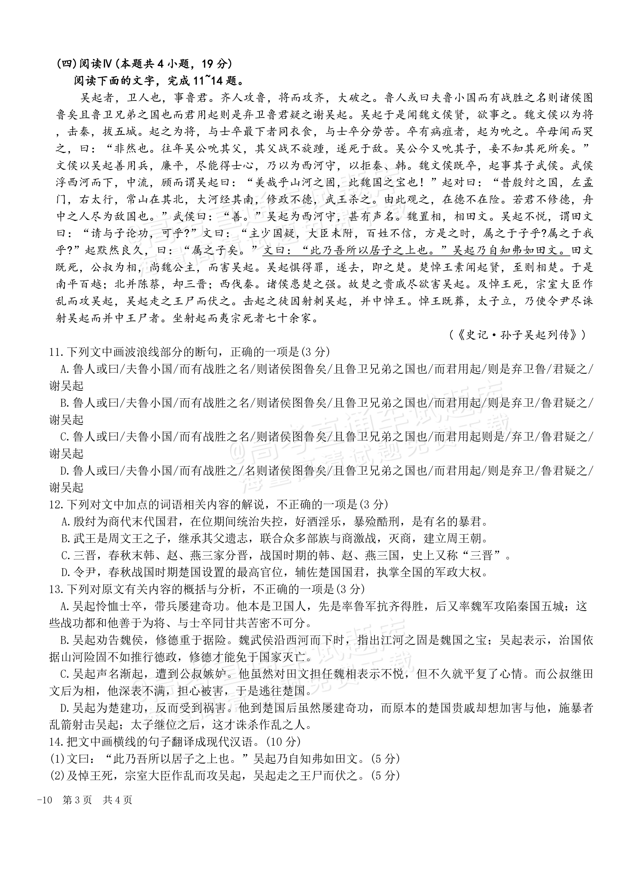 2027四川成都树德中学高一10月月考语文试题及参考答案 第6页