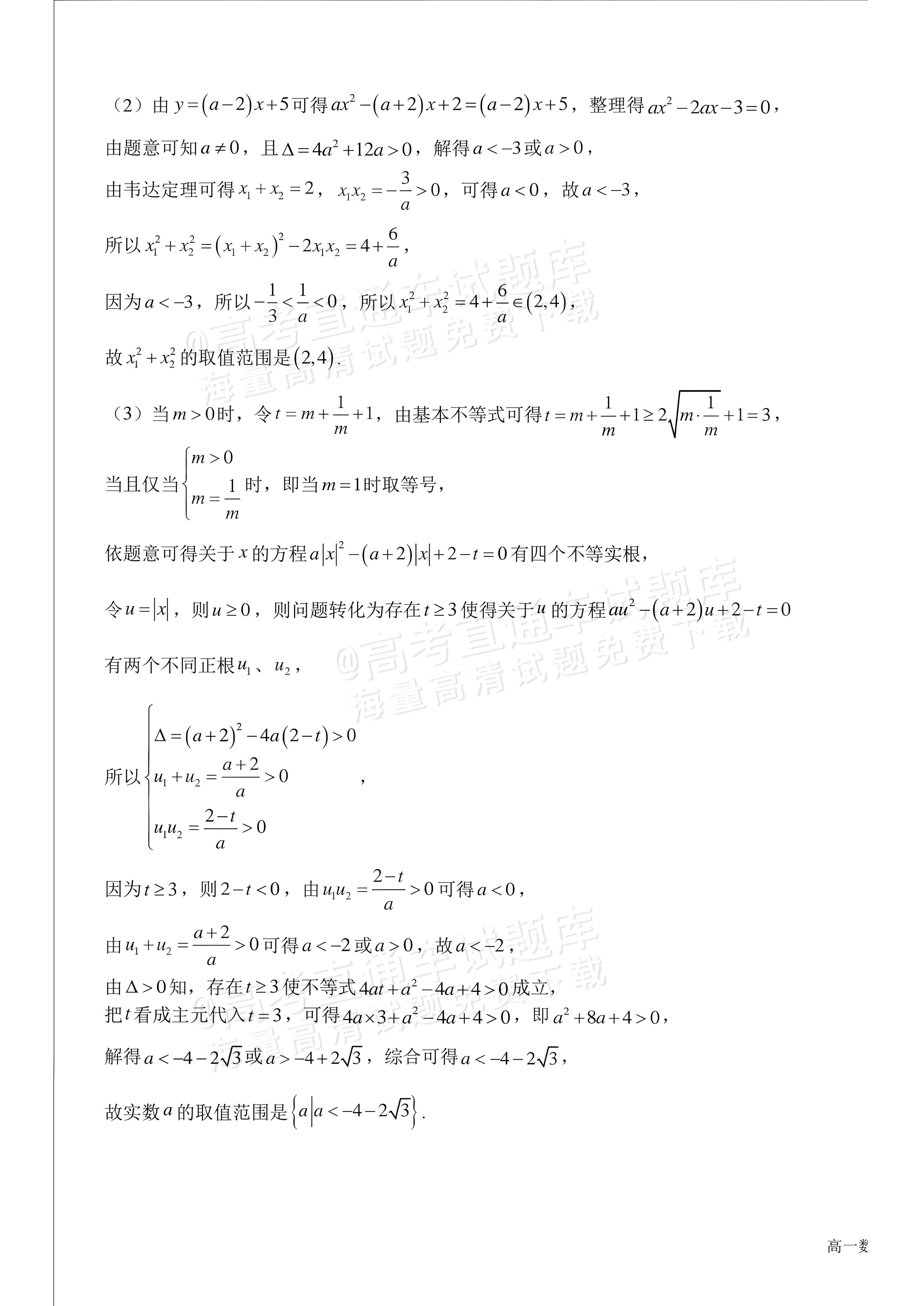 2027四川成都树德中学高一10月月考数学试题及参考答案 答案 第3页