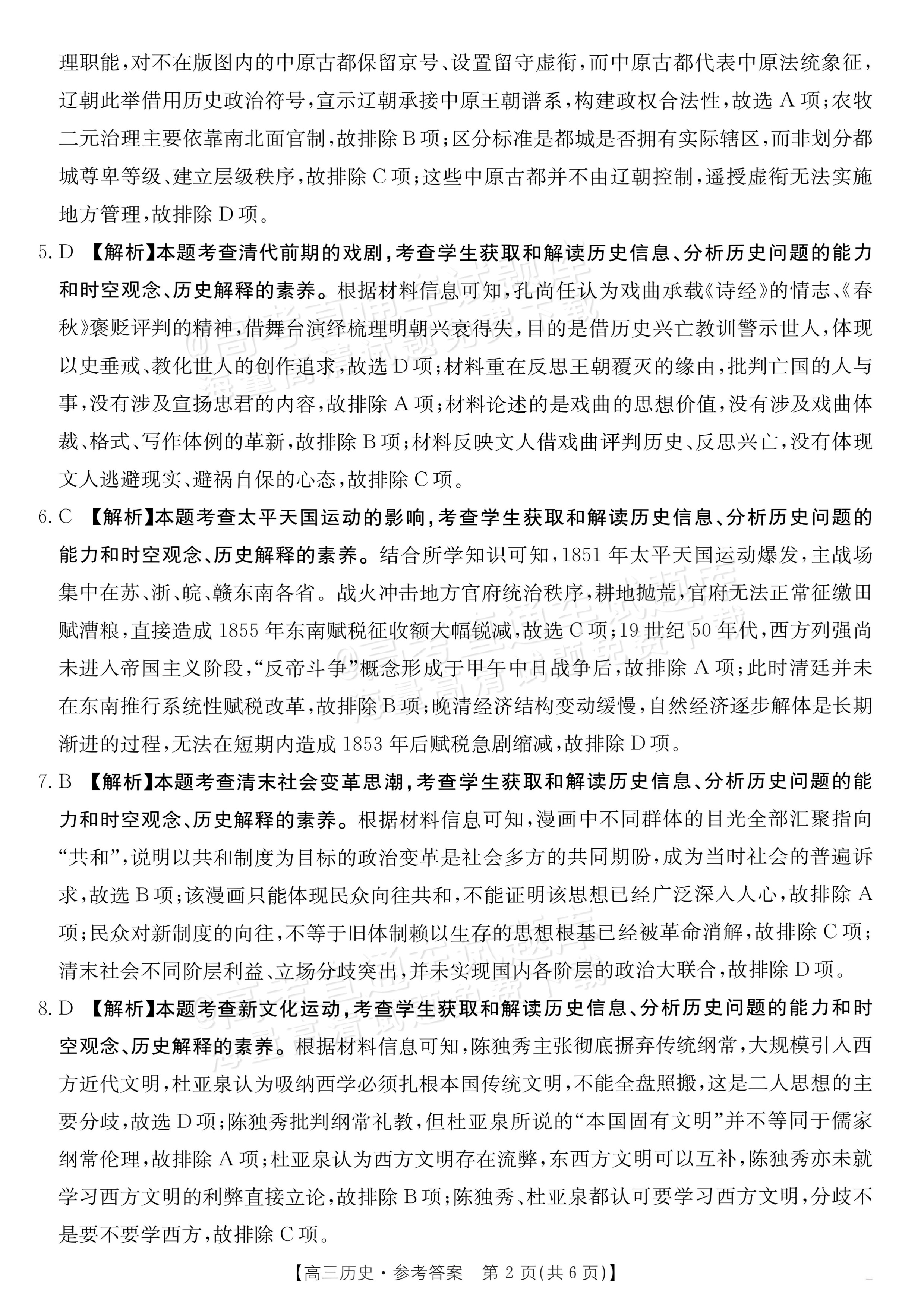 2027广东高三10月大联考（27-08-43C）历史试题及参考答案 答案 第2页